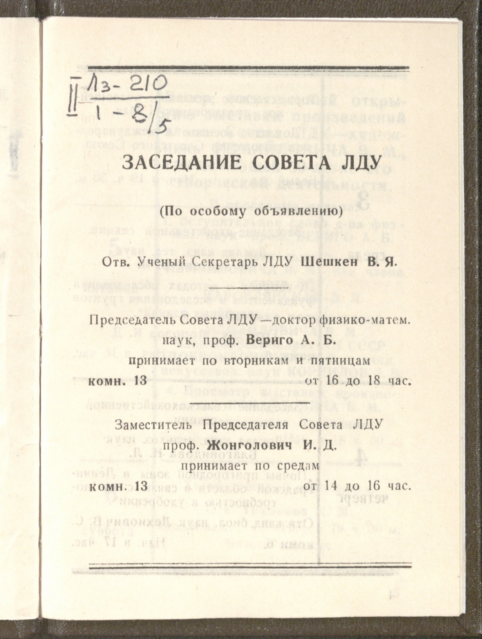 Изображение книги Календарь научных и политико-массовых мероприятий...май 1944 г.