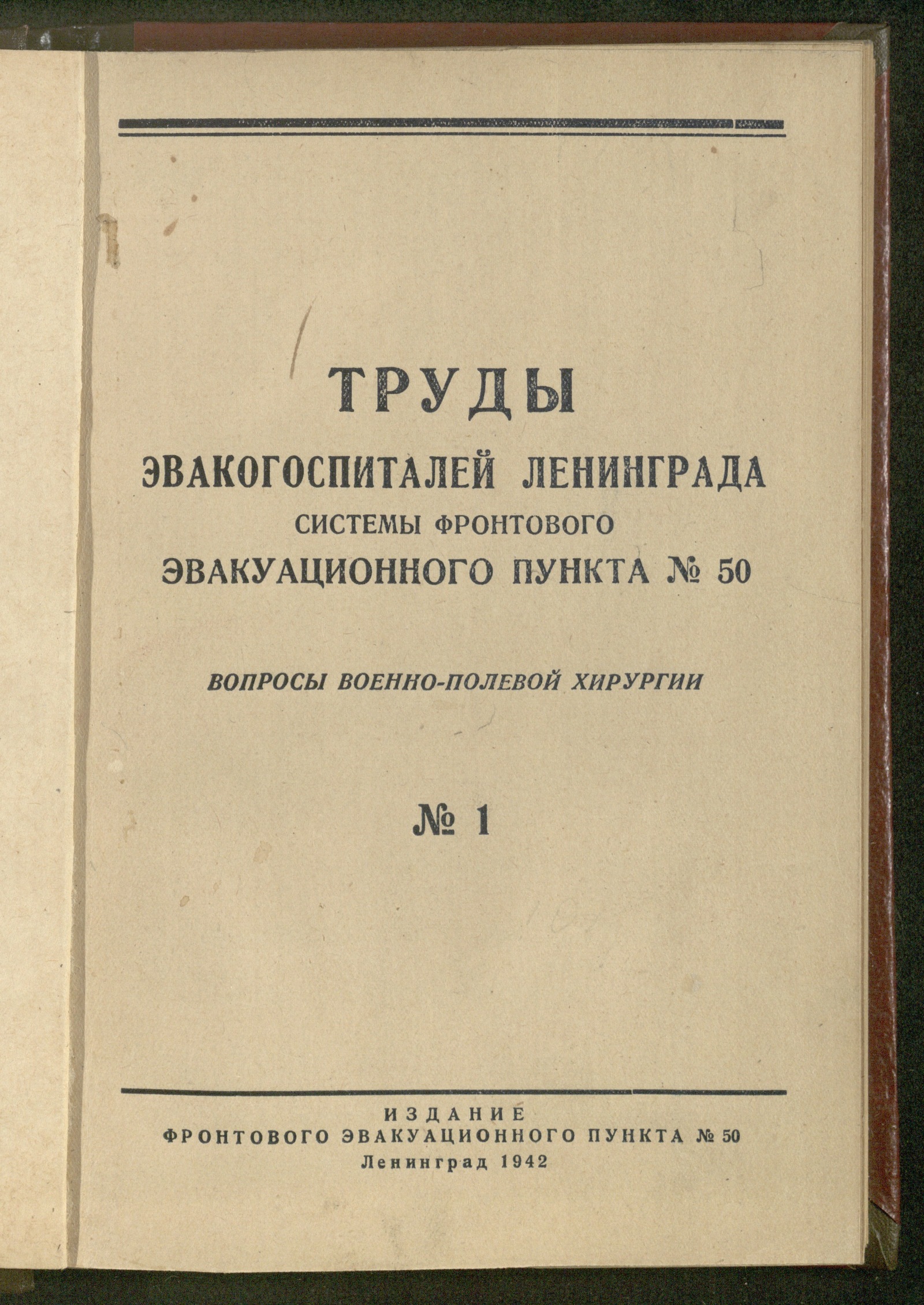 Изображение книги Вопросы военно-полевой хирургии