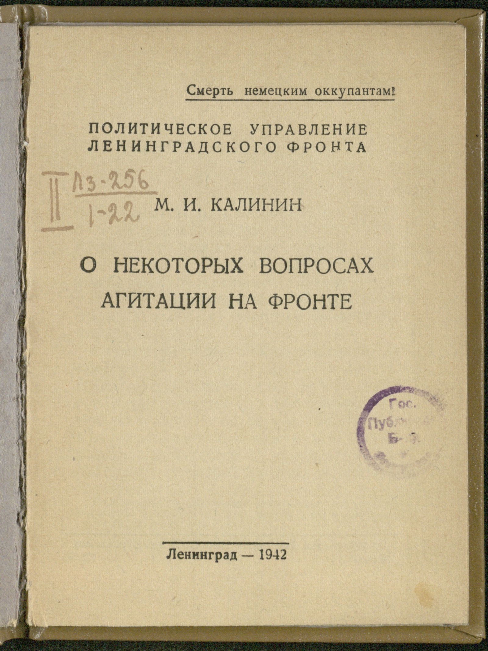 Изображение О некоторых вопросах агитации на фронте