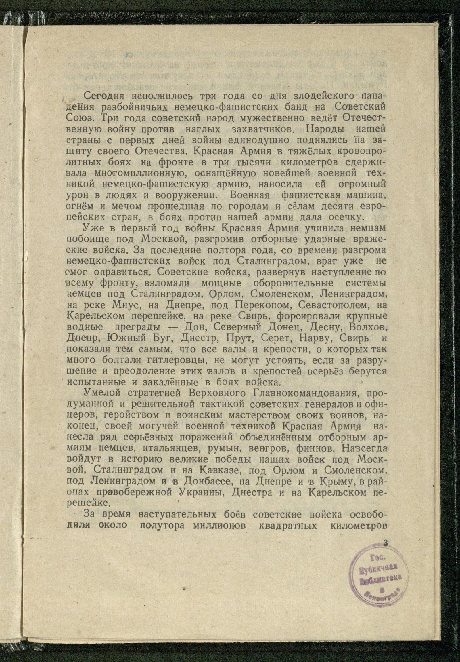 Изображение книги Три года Отечественной войны Советского Союза