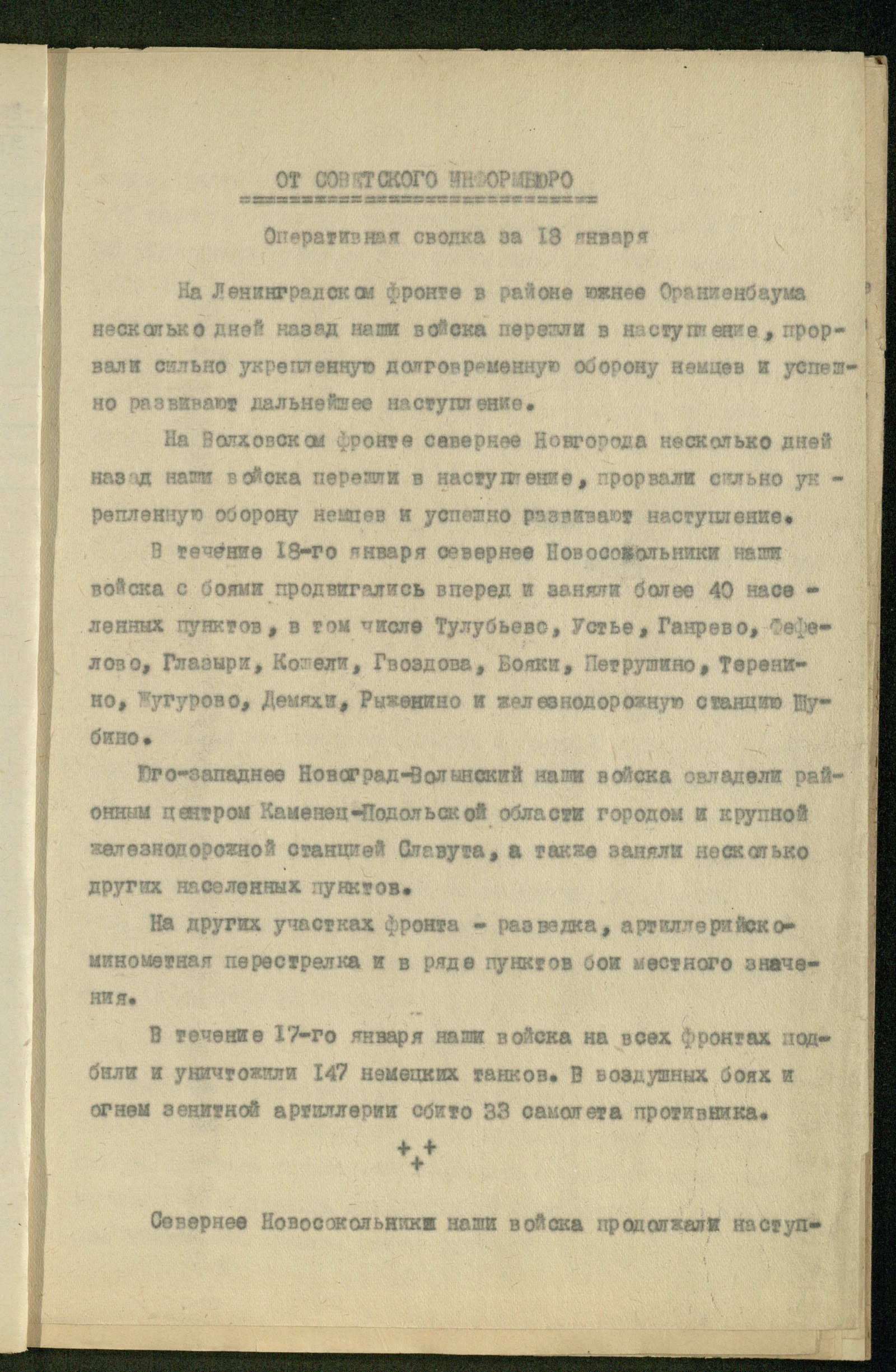 Изображение книги Передаем Ленинградский выпуск "Последних известий": стенограмма радиопередачи 19 января 1944 г.