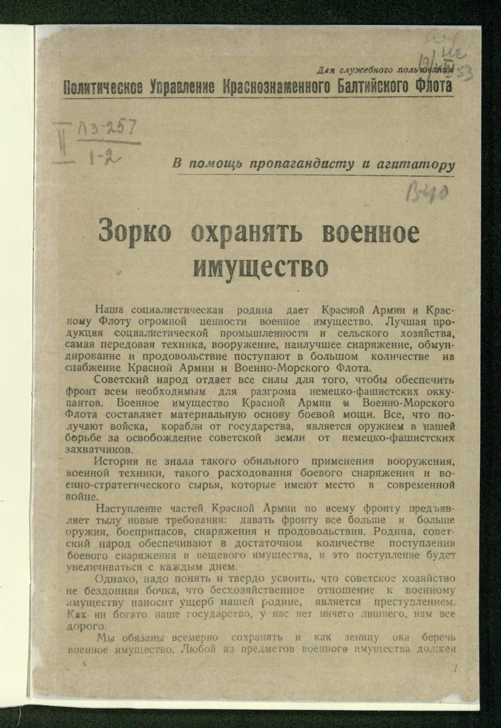 Изображение книги Зорко охранять военное имущество