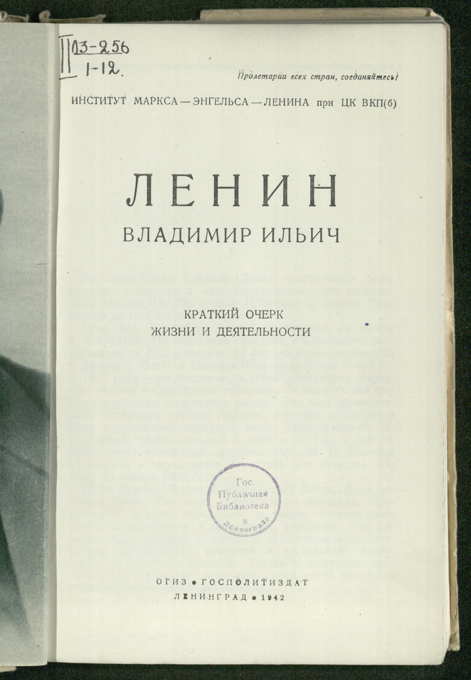 Изображение книги Ленин Владимир Ильич: краткий очерк жизни и деятельности