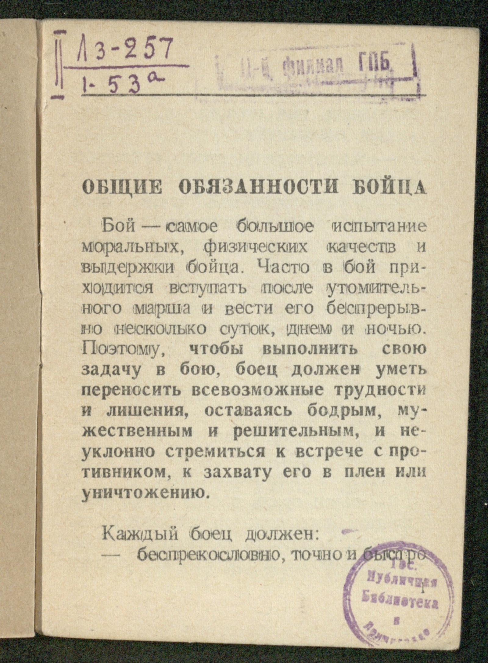 Изображение книги Памятка бойцу Красной Армии