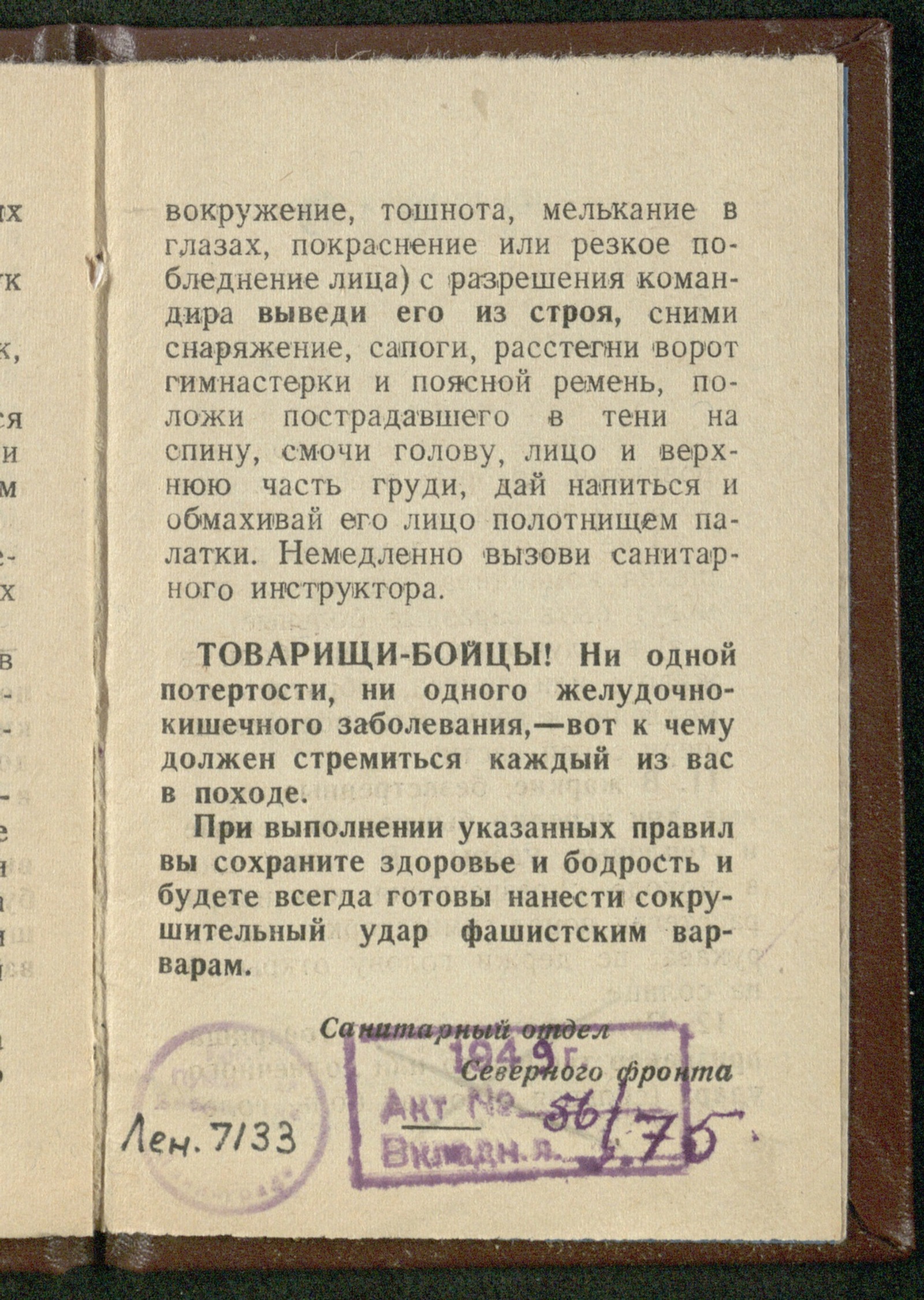 Изображение Памятка бойцу о санитарных правилах в походной жизни