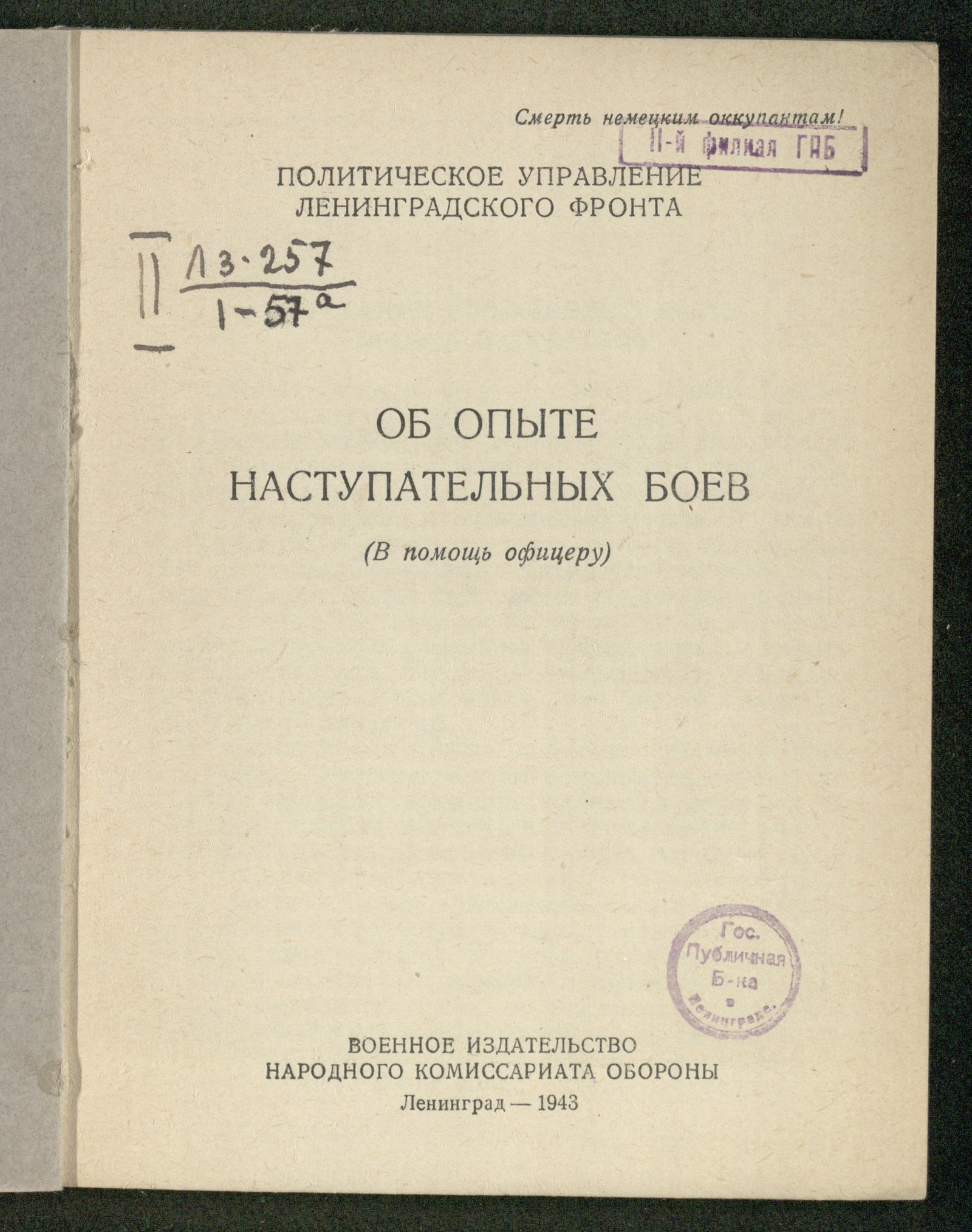 Изображение Об опыте наступательных боев