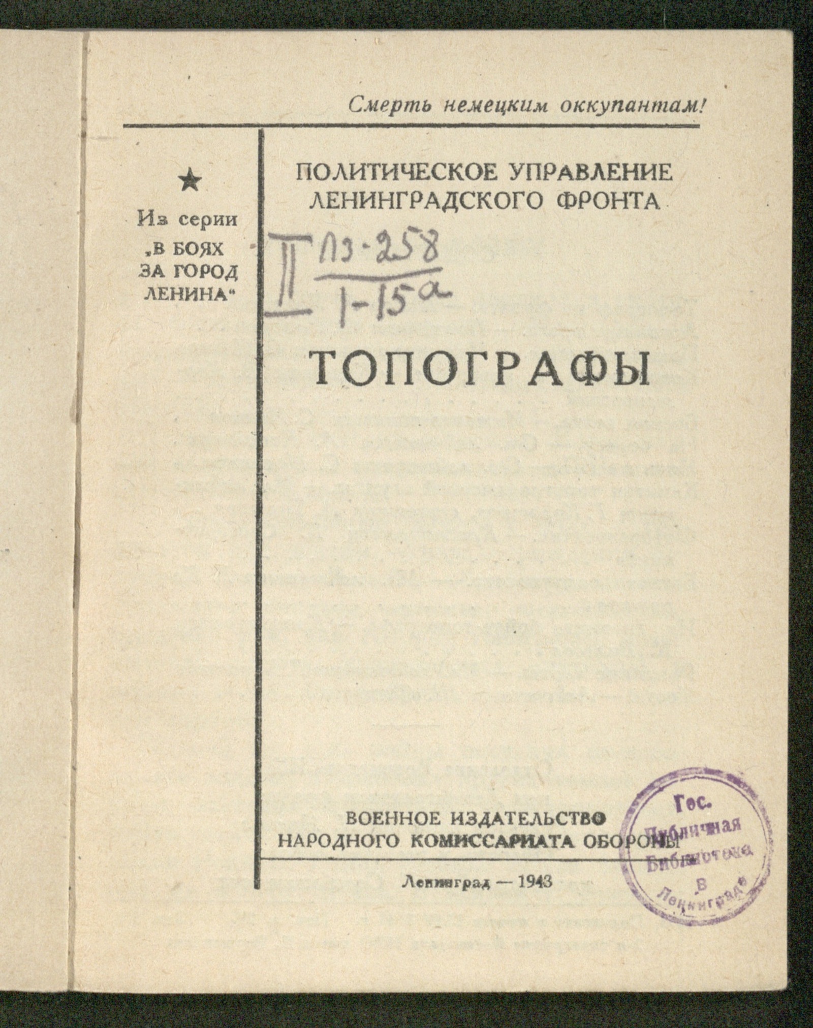 Изображение Топографы