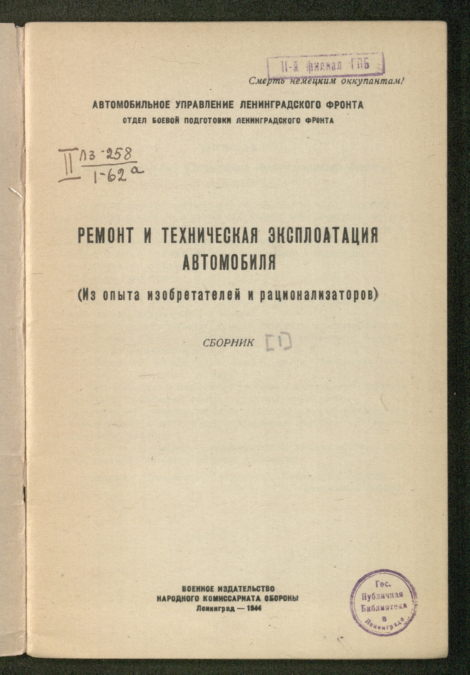 Изображение Ремонт и техническая эксплуатация автомобиля