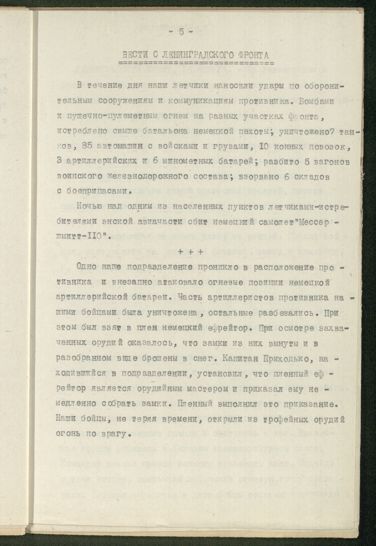 Изображение книги Ленинградский выпуск "Последних известий": стенограмма радиопередачи 19 января 1944 г.