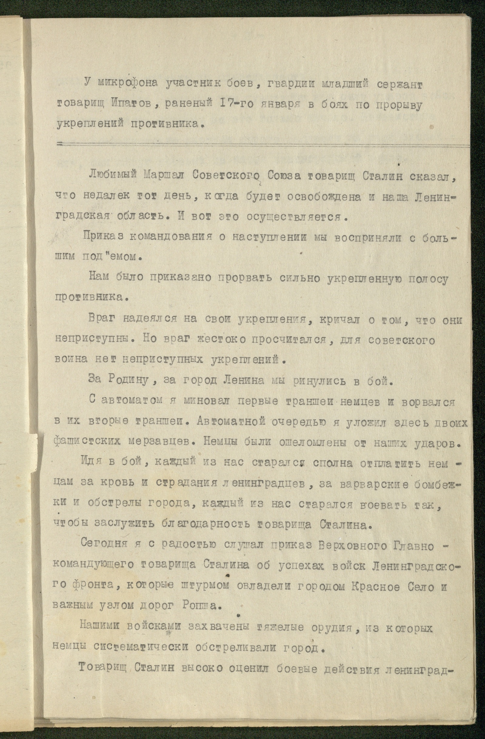 Изображение книги Ленинградский выпуск "Последних известий": стенограмма радиопередачи 19 января 1944 г