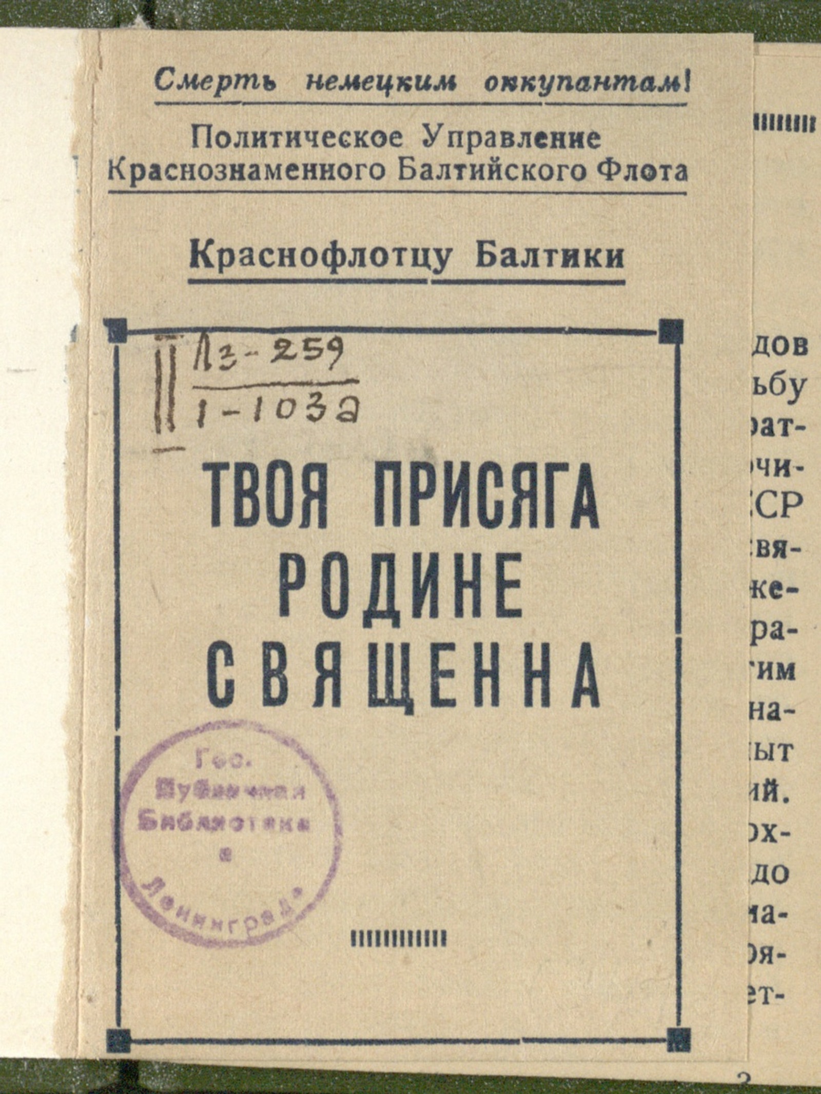 Изображение книги Твоя присяга Родине священна