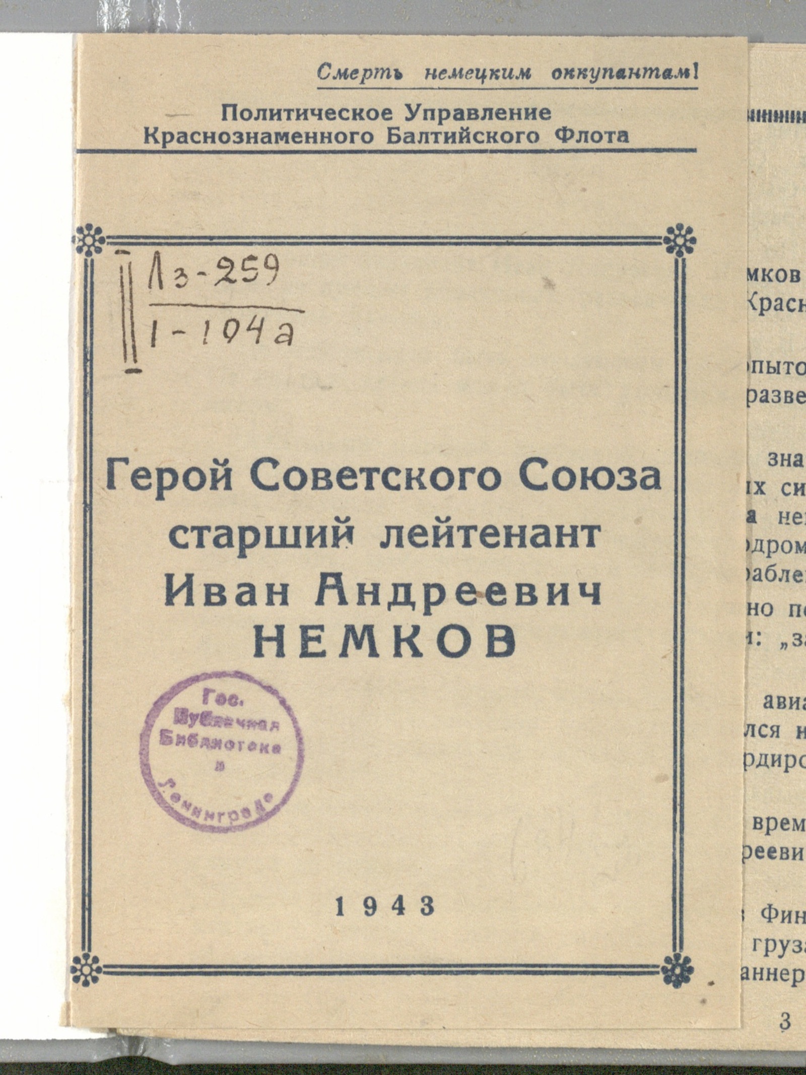 Изображение книги Герой Советского Союза старший лейтенант Иван Андреевич Немков