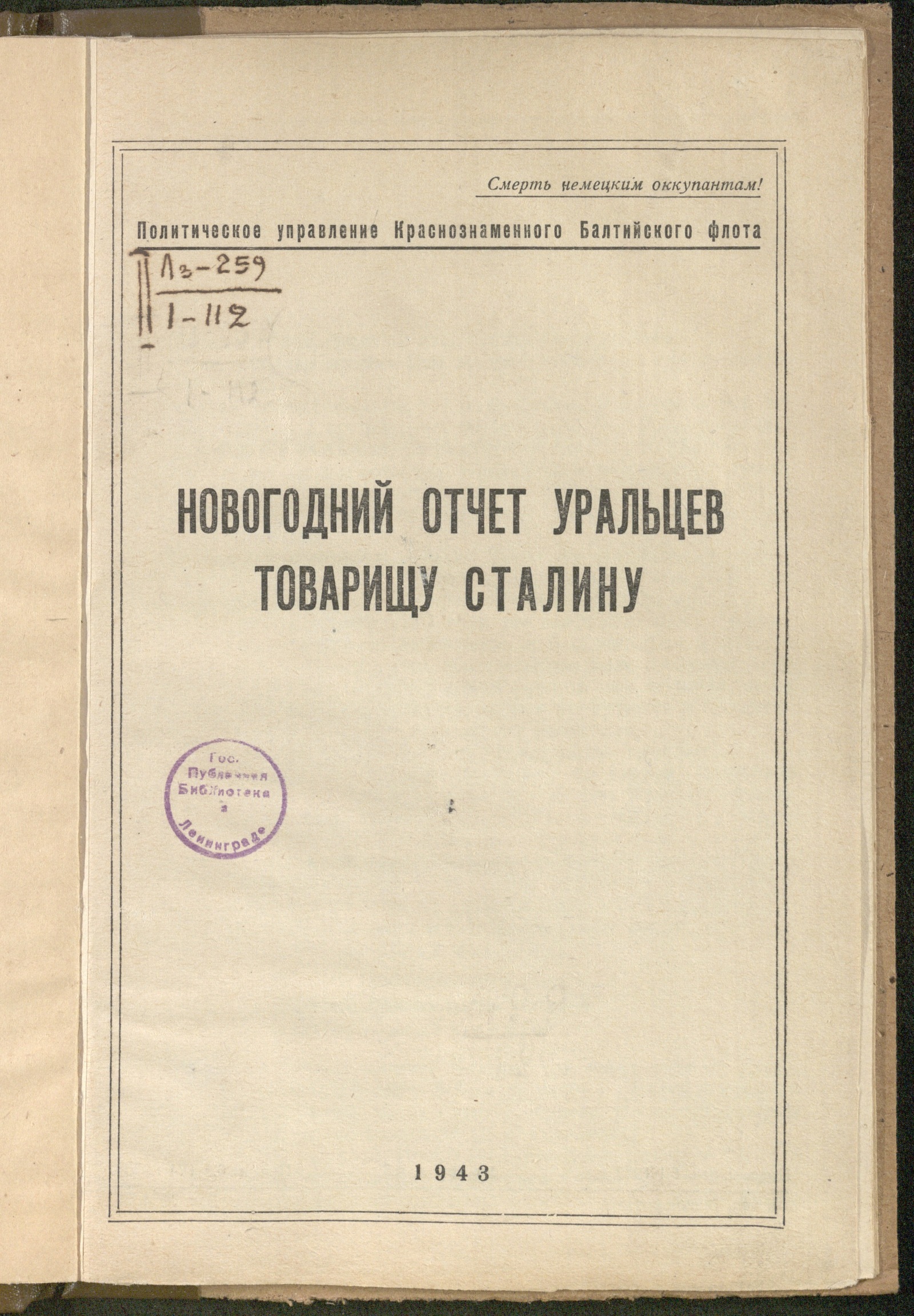 Изображение книги Новогодний отчет уральцев товарищу Сталину