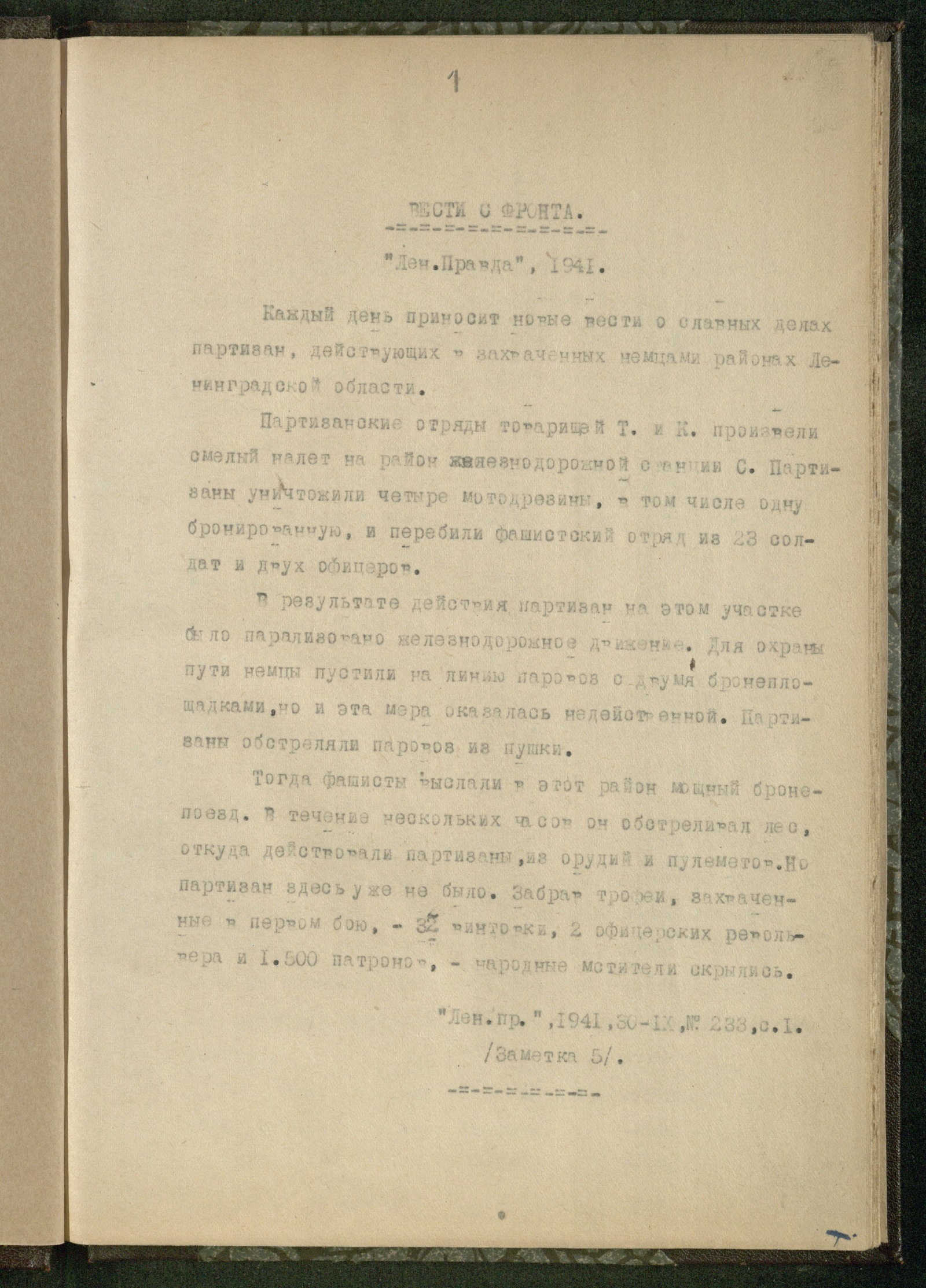 Изображение книги Партизанское движение в Ленинградской области