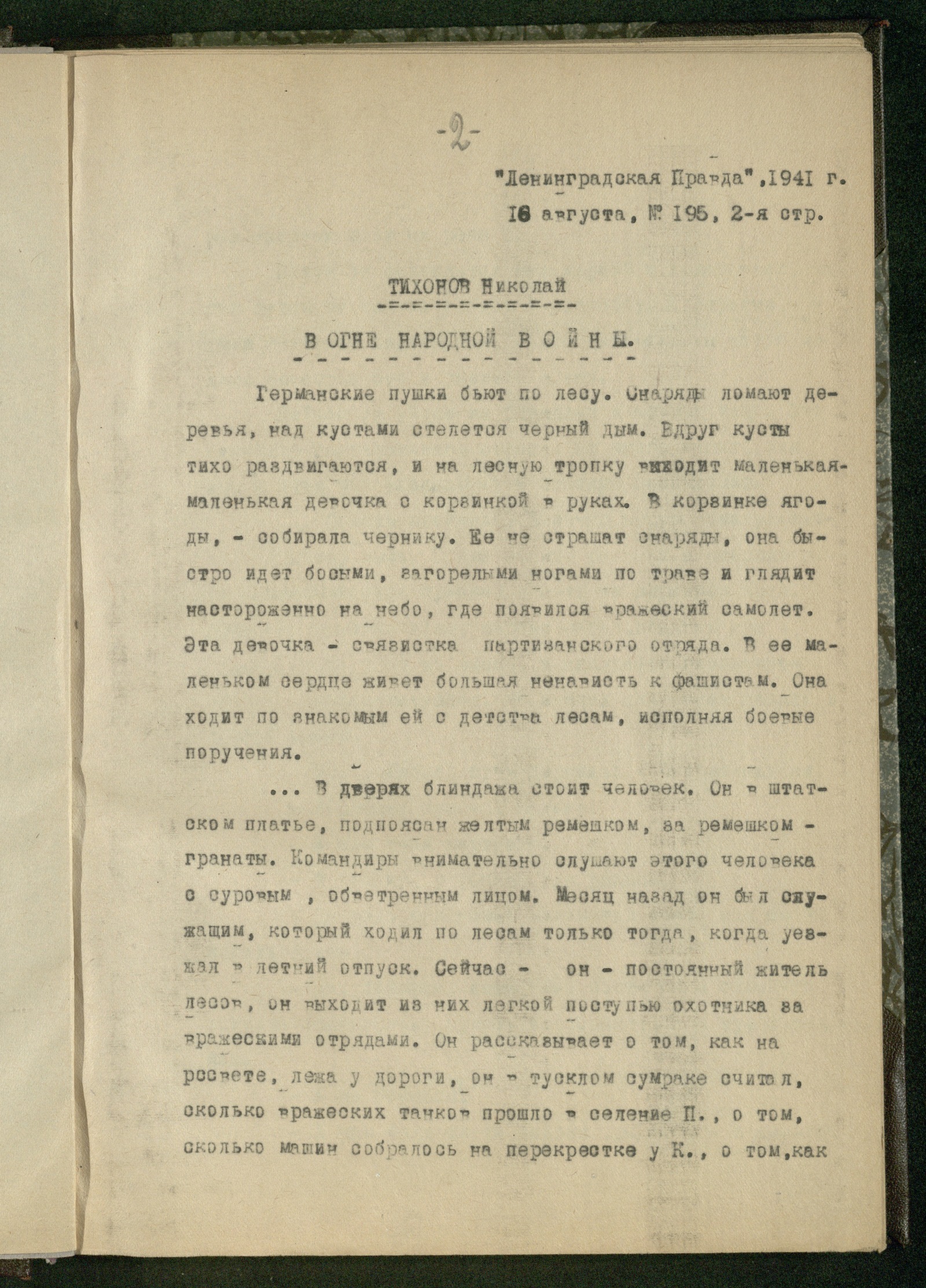 Изображение книги Партизанское движение в Ленинградской области