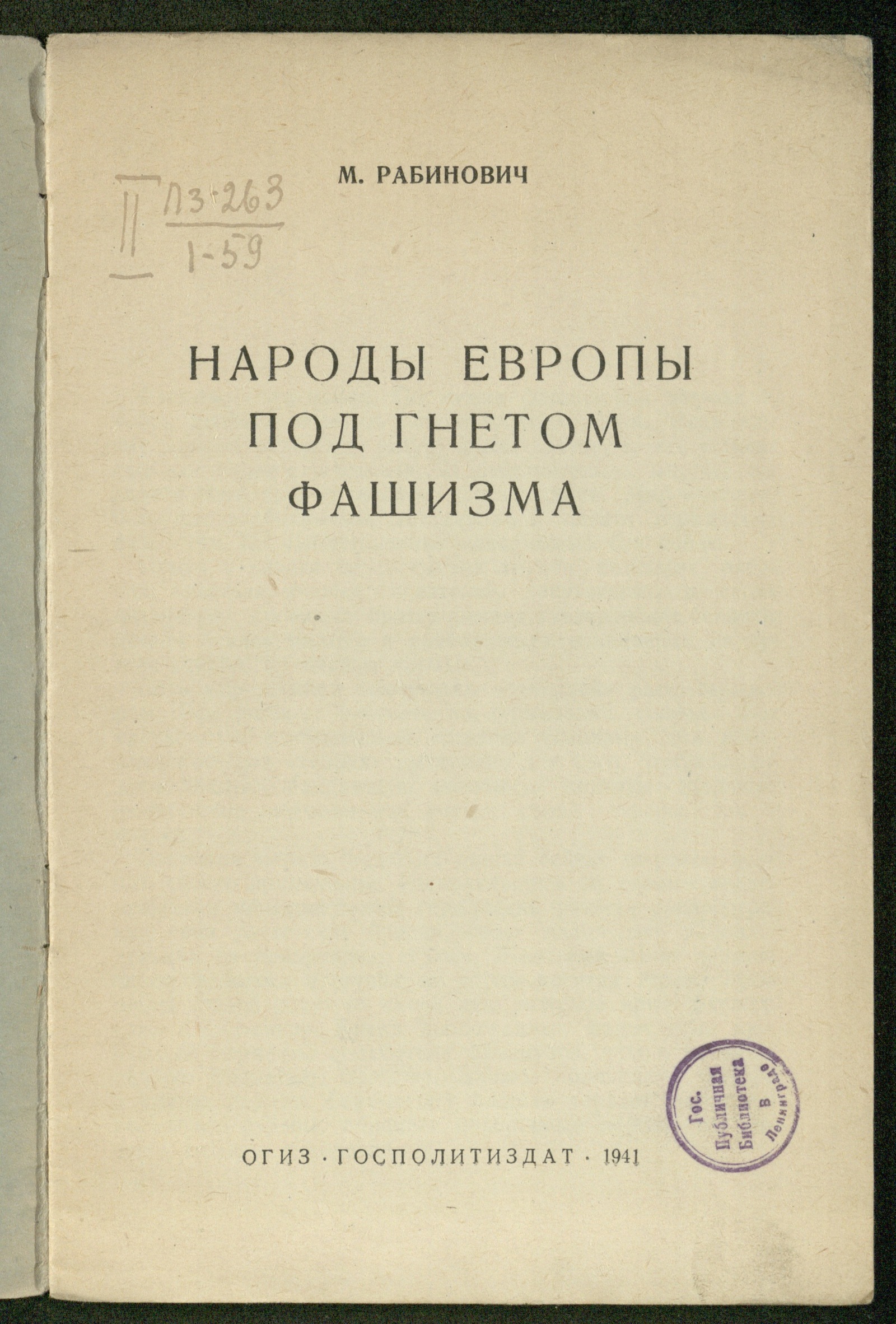 Изображение книги Народы Европы под гнетом фашизма