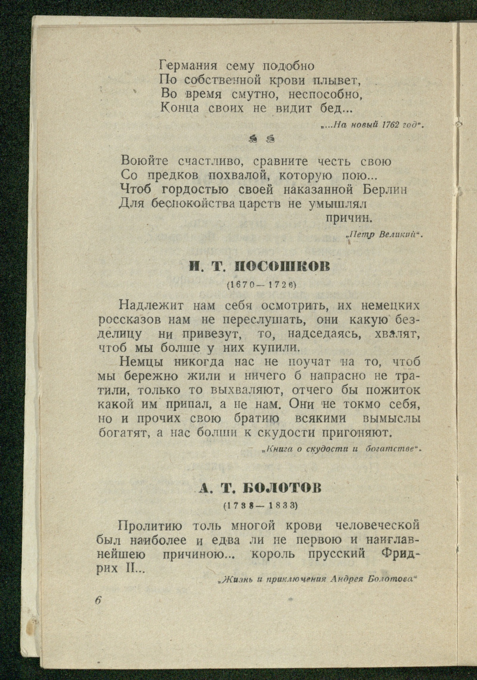 Изображение книги Русские писатели о пруссачестве