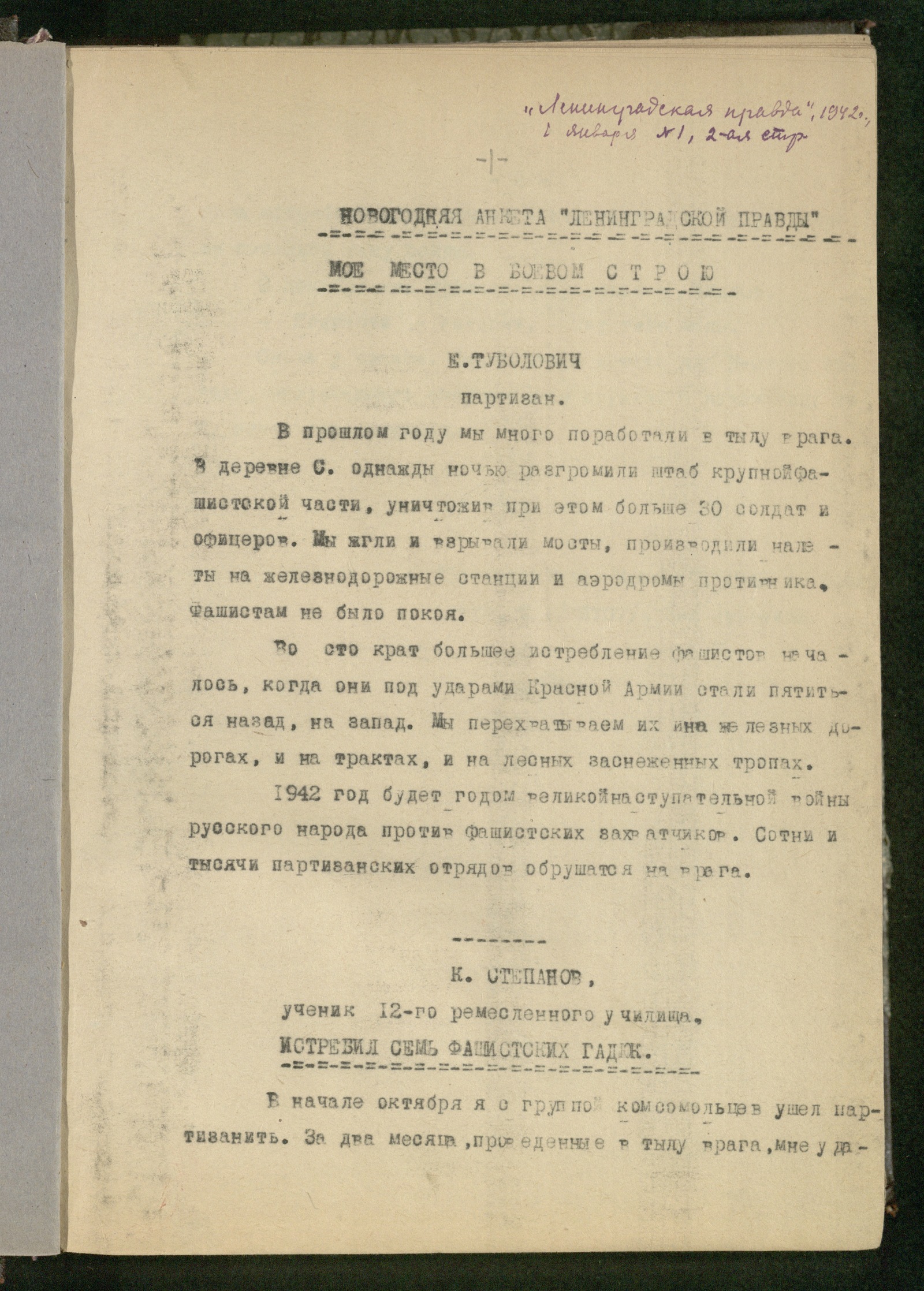 Изображение книги Партизанское движение в Ленинградской области