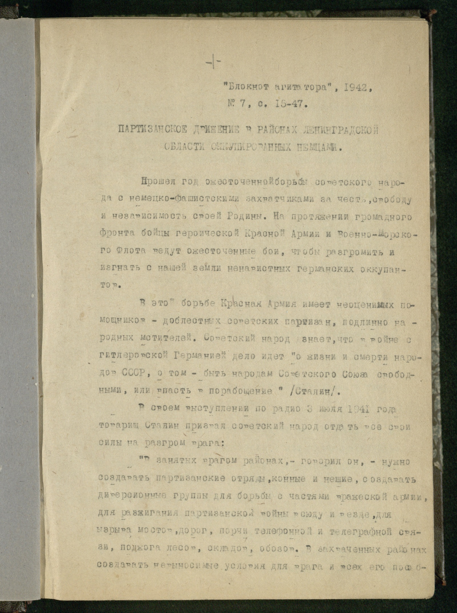 Изображение книги Партизанское движение в Ленинградской области