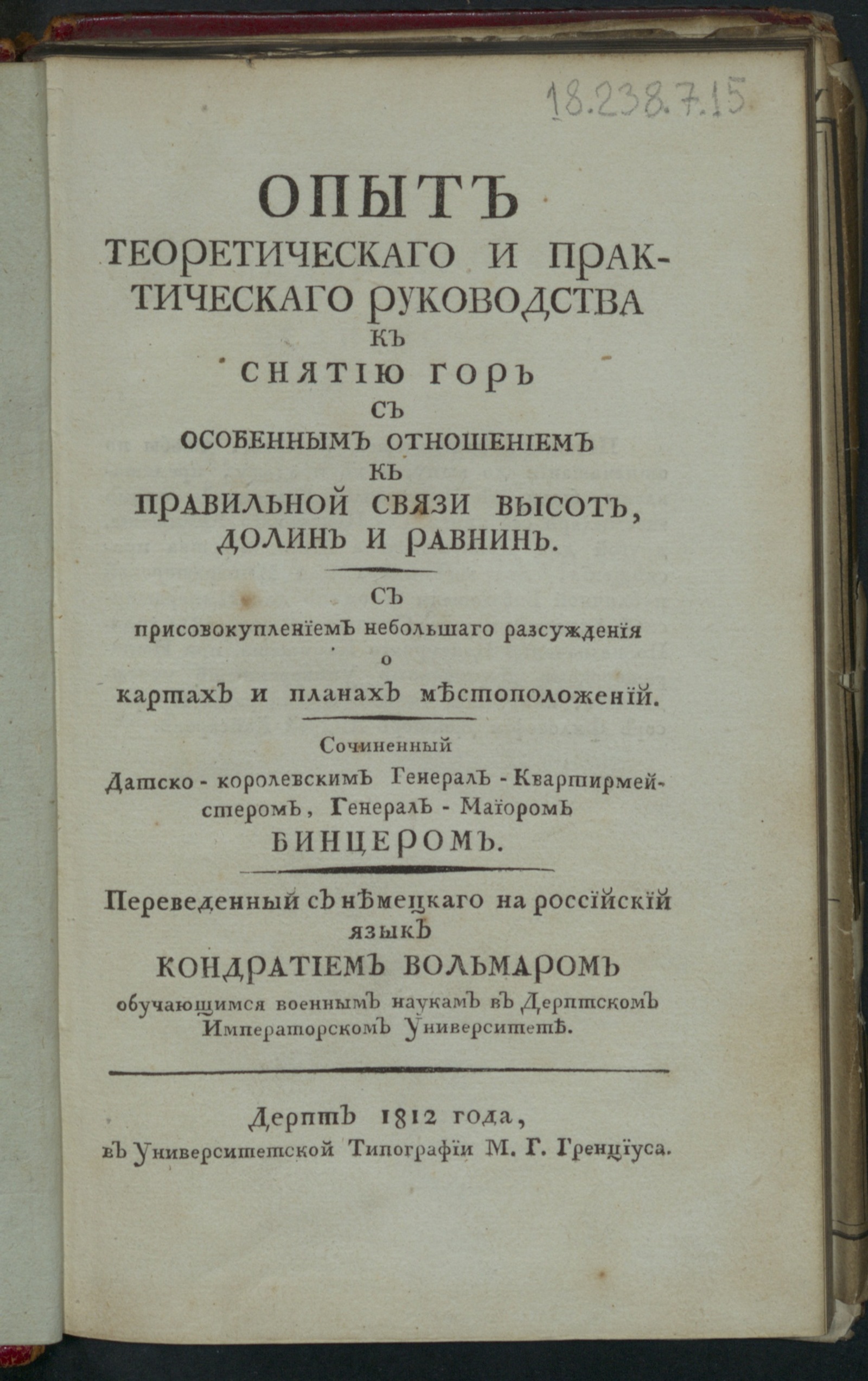 Изображение книги Опыт теоретического и практического руководства к снятию гор...