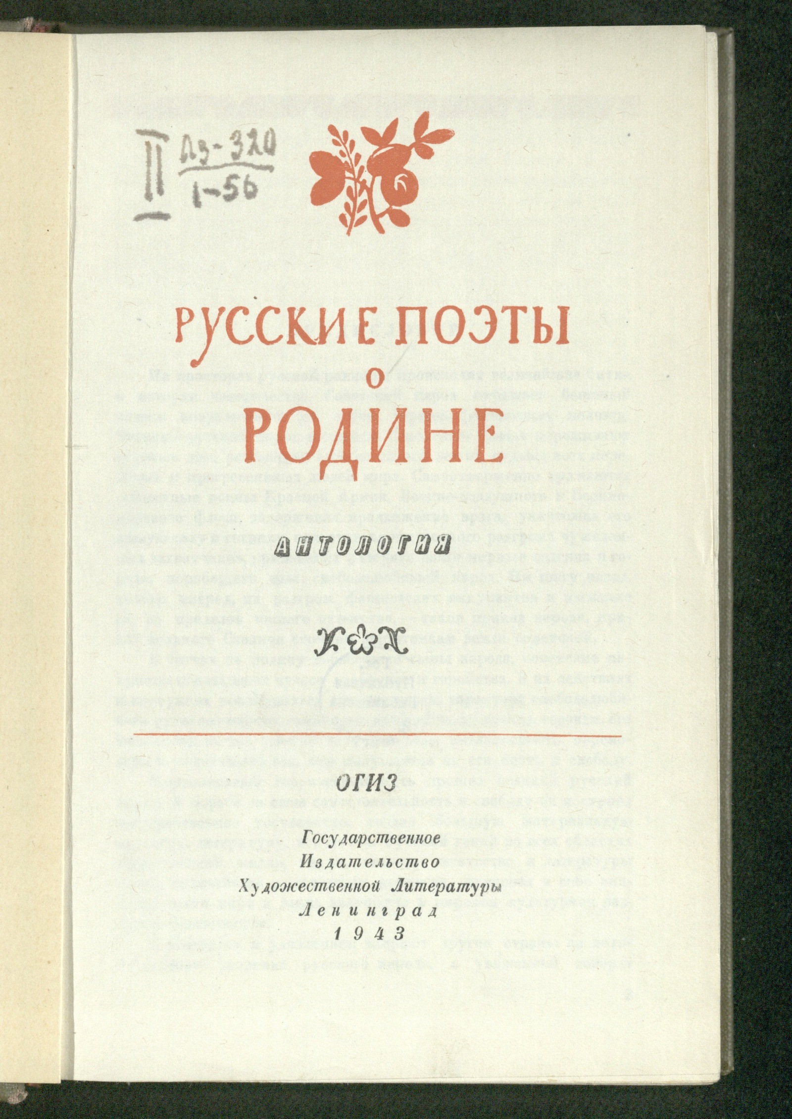 Изображение книги Русские поэты о Родине