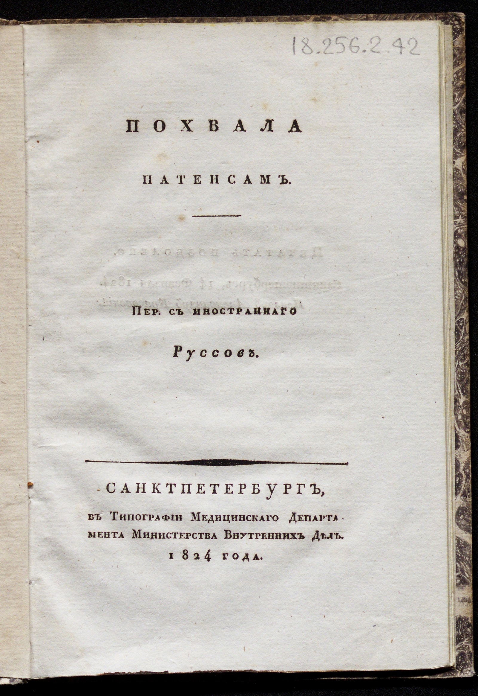 Изображение Похвала патенсам
