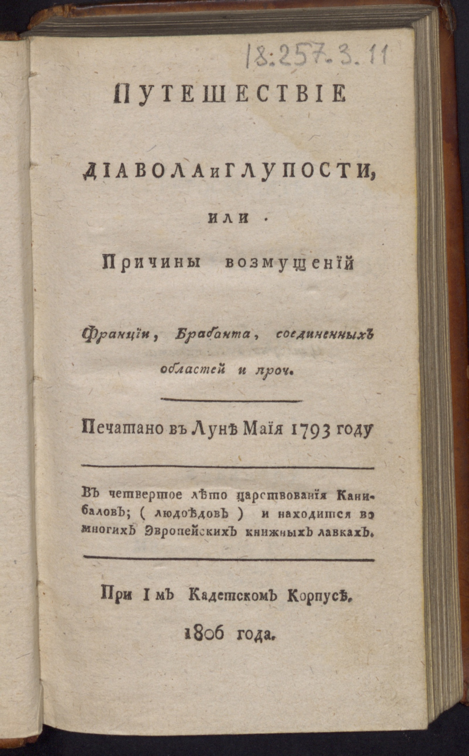 Изображение книги Путешествие дьявола и глупости