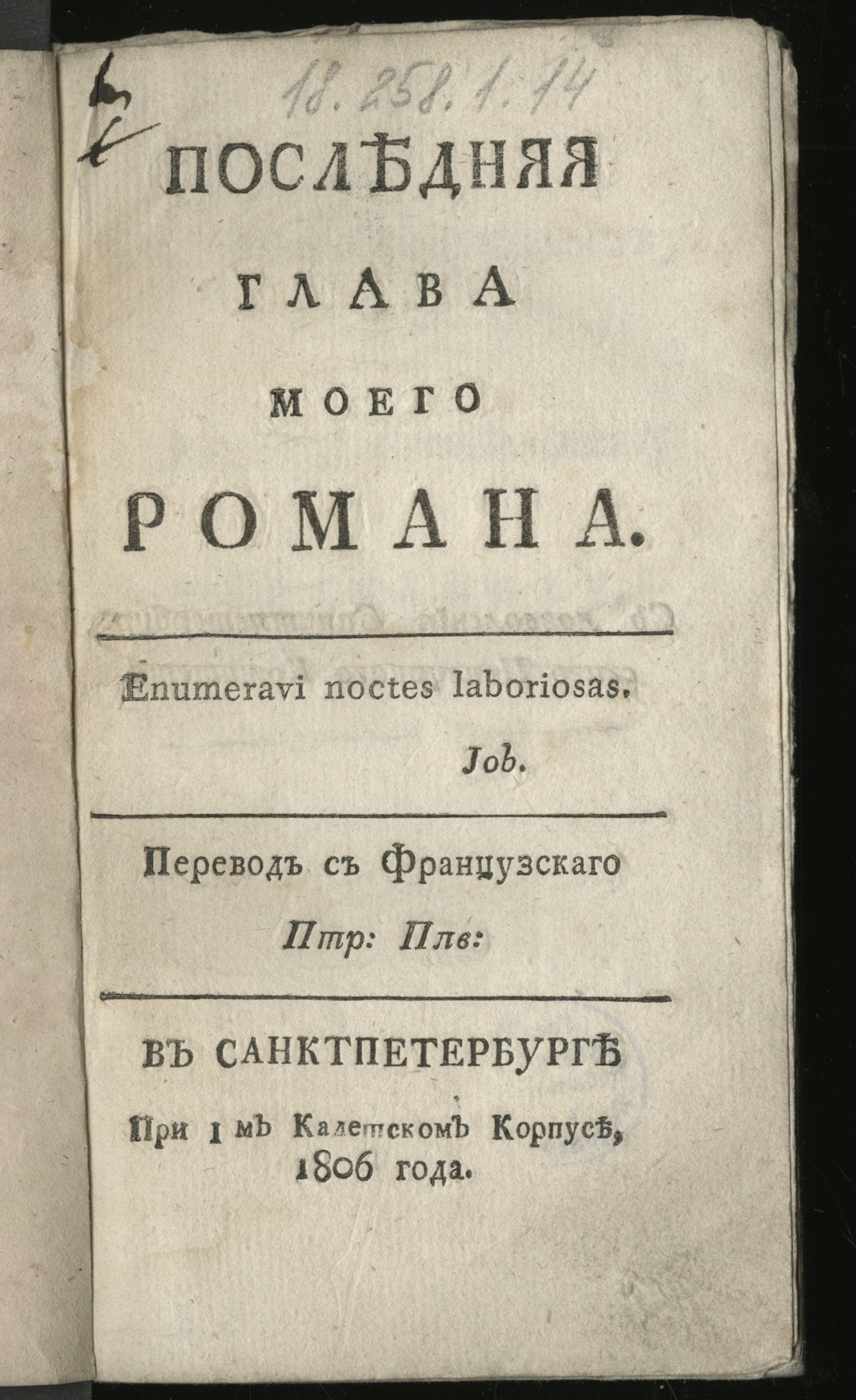 Изображение книги Последняя глава моего романа