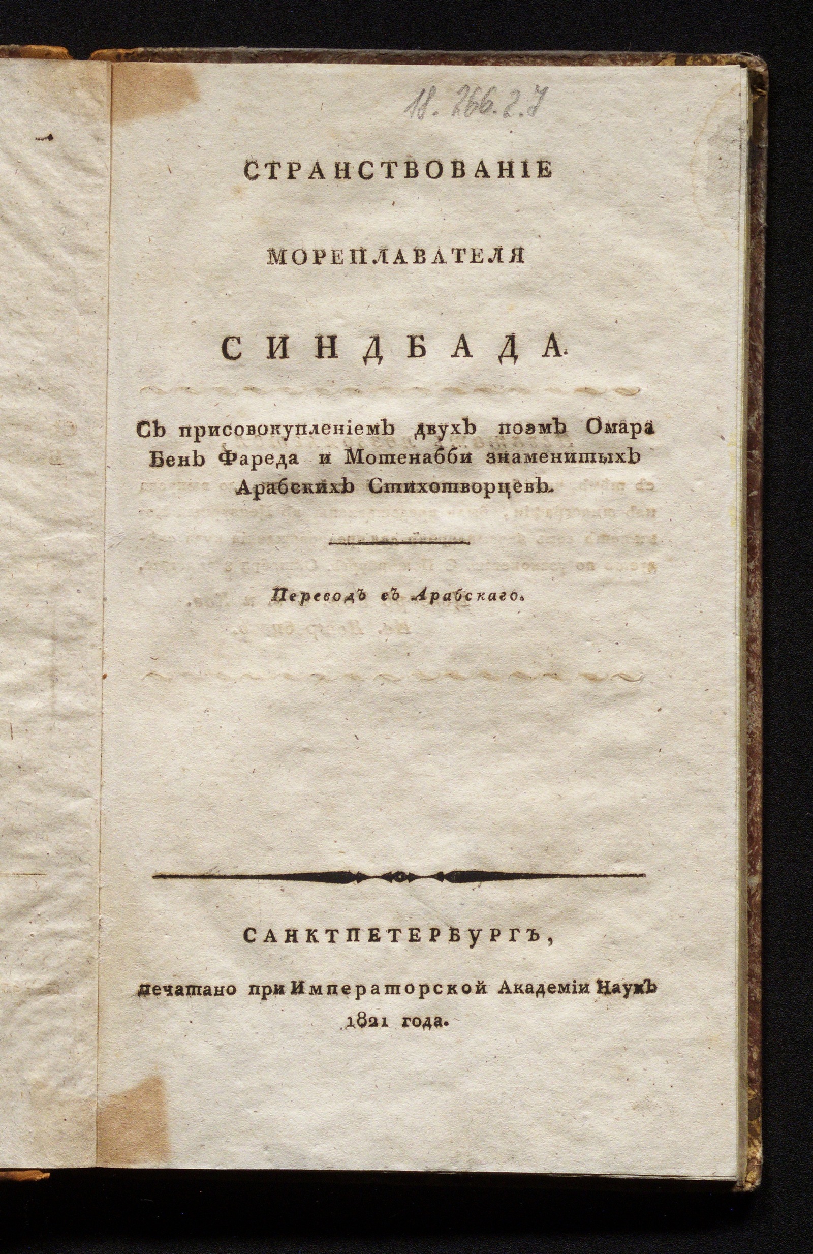 Изображение книги Странствование мореплавателя Синдбада