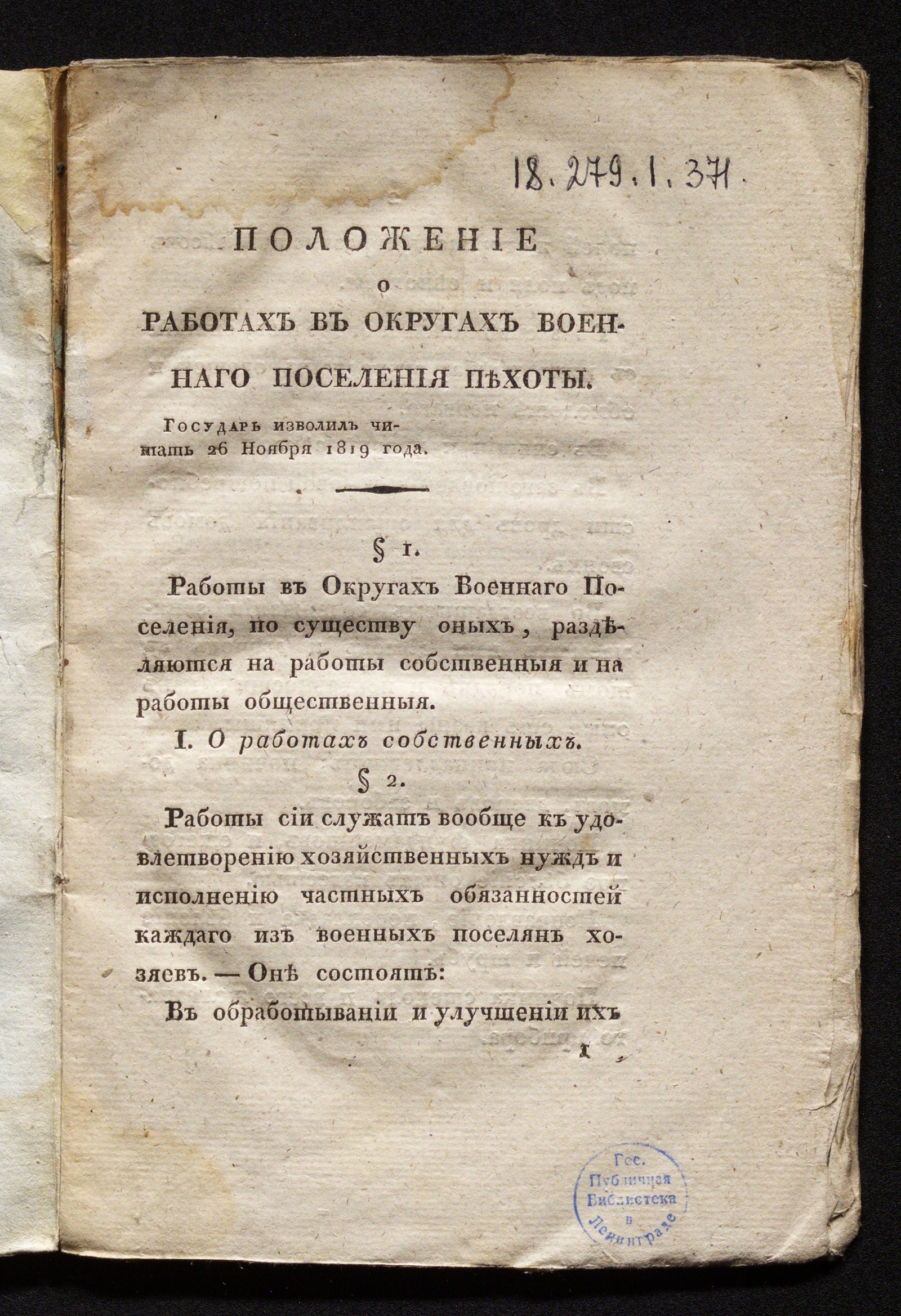 Изображение книги Положение о работах в округах военного поселения пехоты