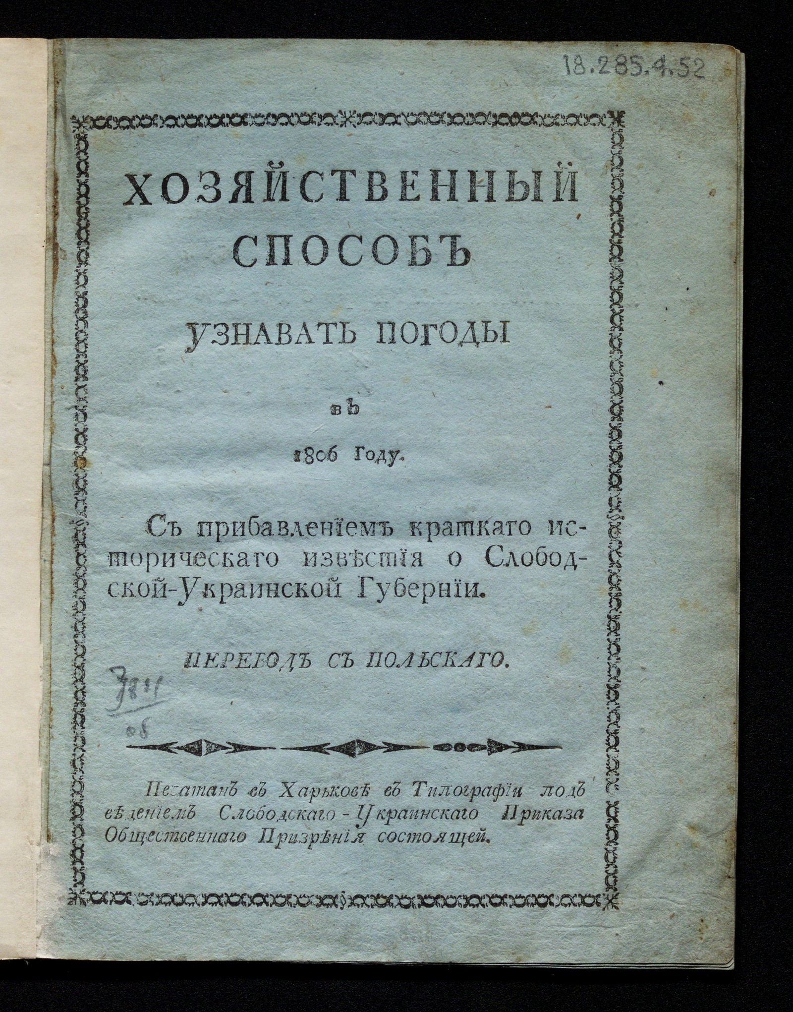 Изображение книги Хозяйственный способ узнавать погоды в 1806 году