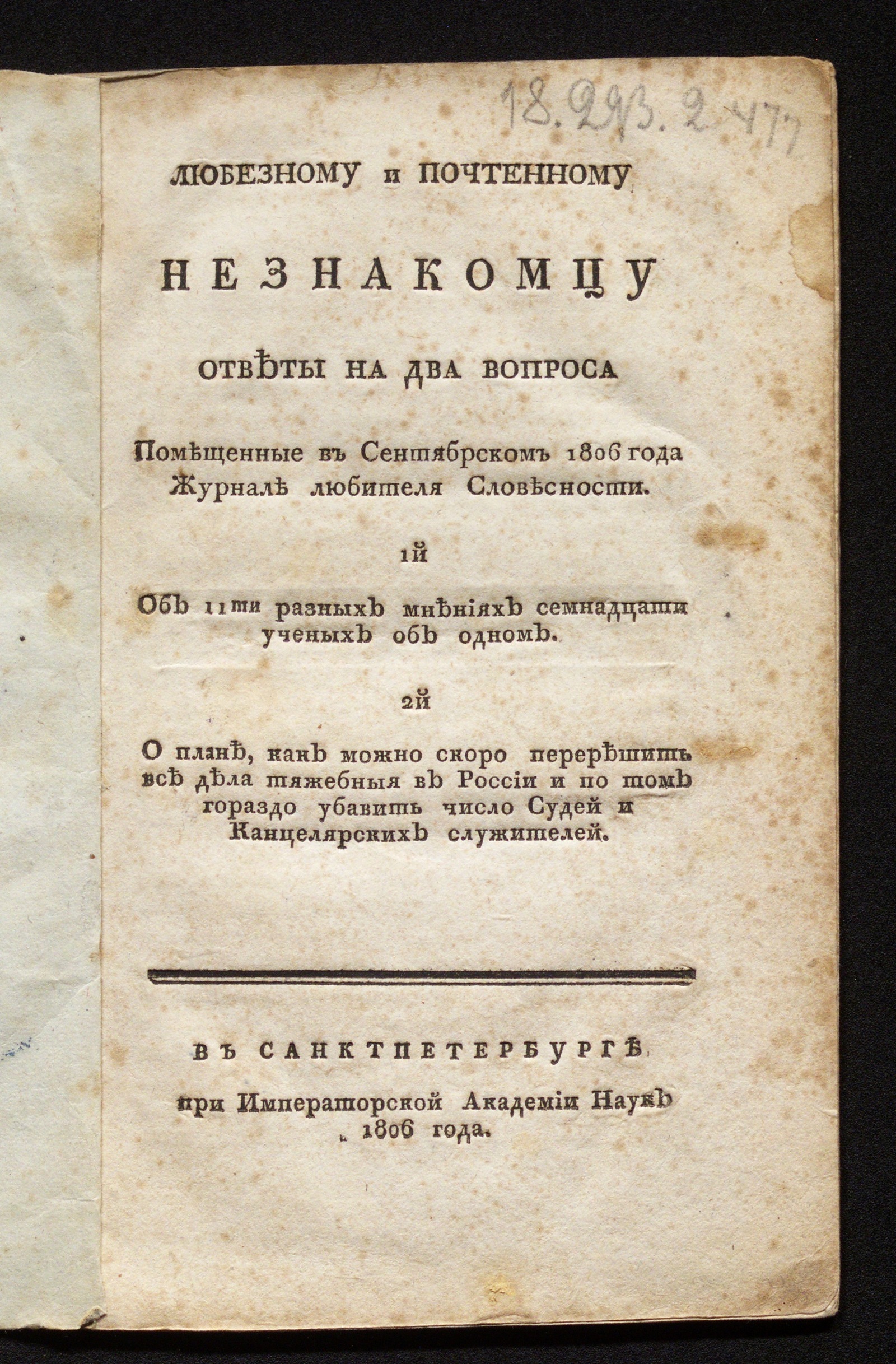 Изображение книги Любезному и почтенному незнакомцу ответы на два вопроса помещенные в сентябрском 1806 года Журнале Любителя словесности