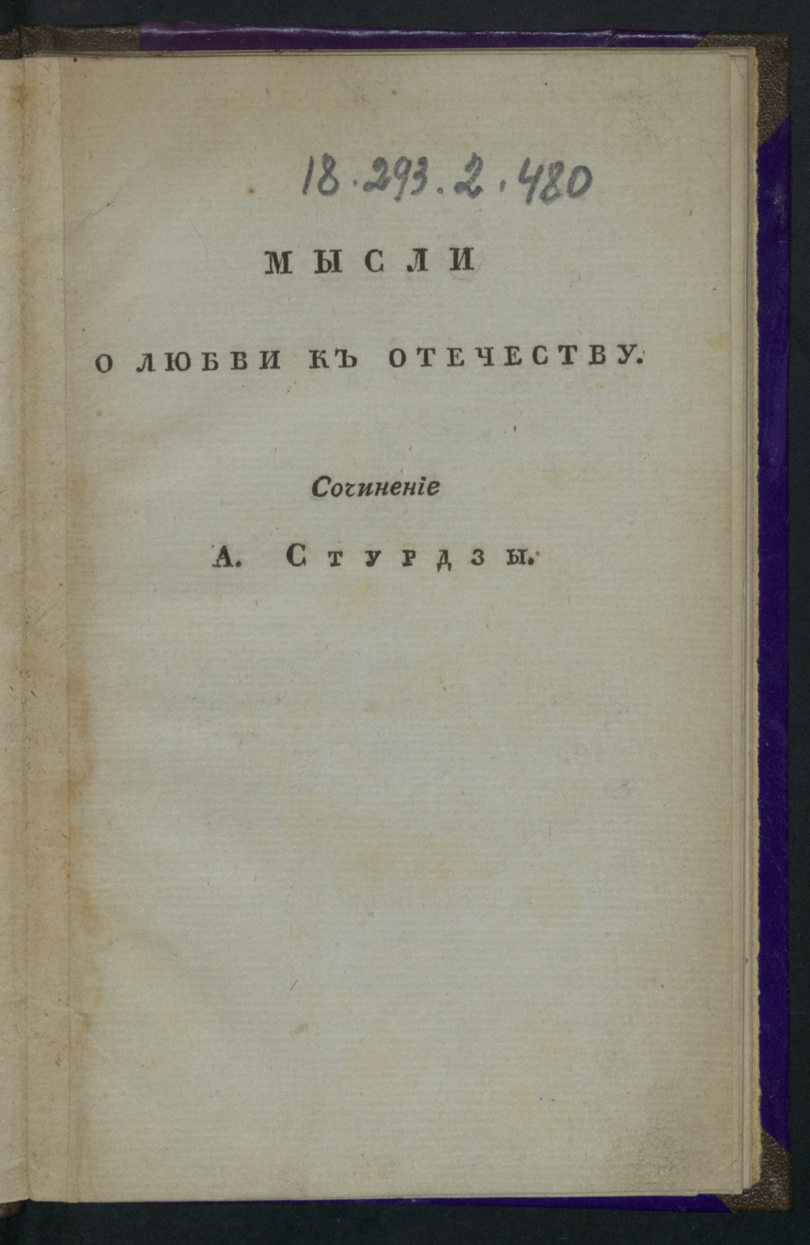 Изображение книги Мысли о любви к Отечеству