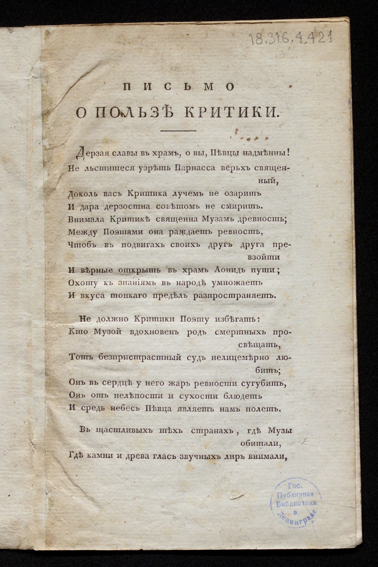 Изображение книги Письмо о пользе критики