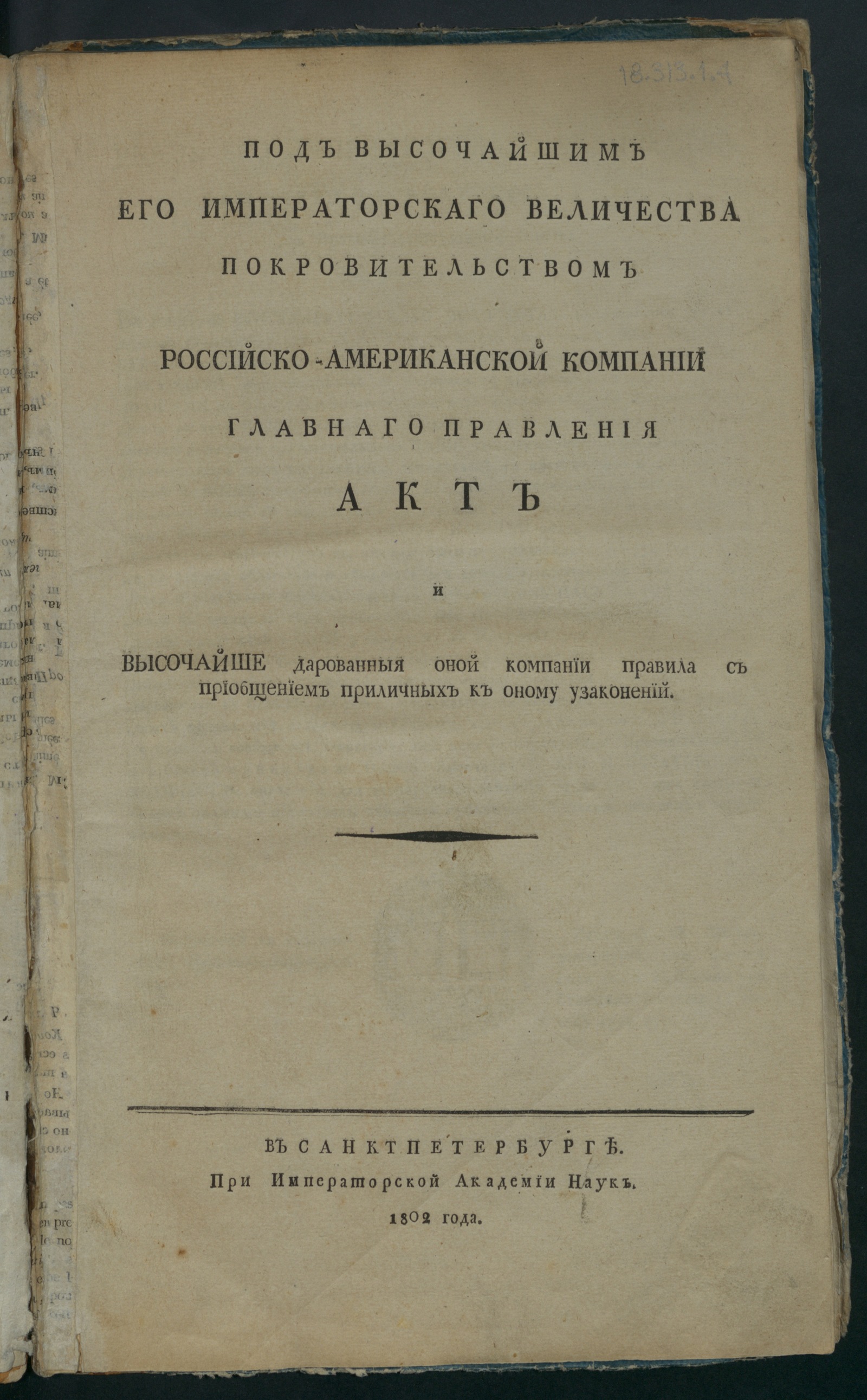Изображение книги Российско-американской компании главнаго правления акт и высочайше дарованныя оной Компании правила
