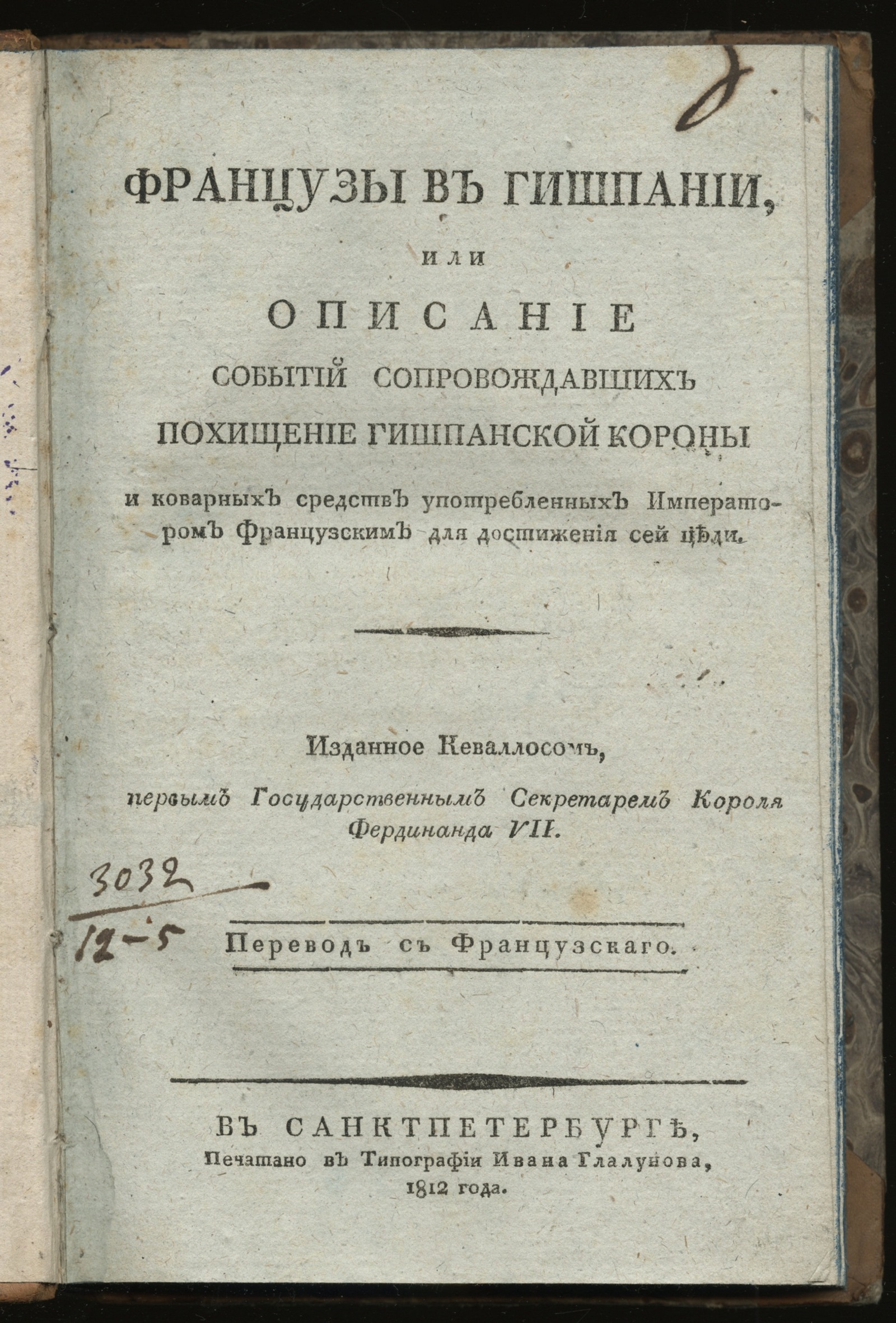 Изображение книги Французы в Гишпании