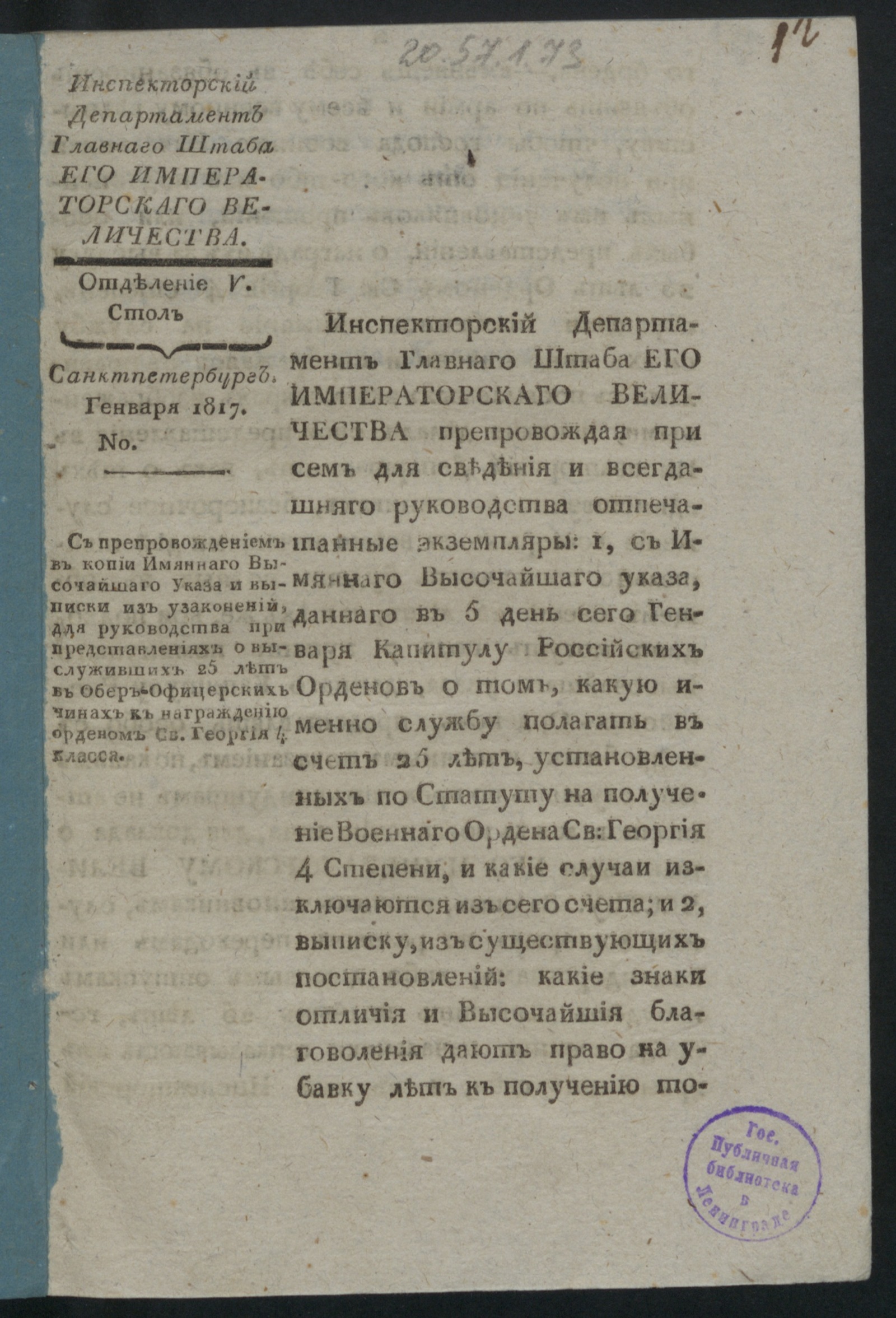 Изображение книги Указ Капитулу российских орденов об отлучках и командировках