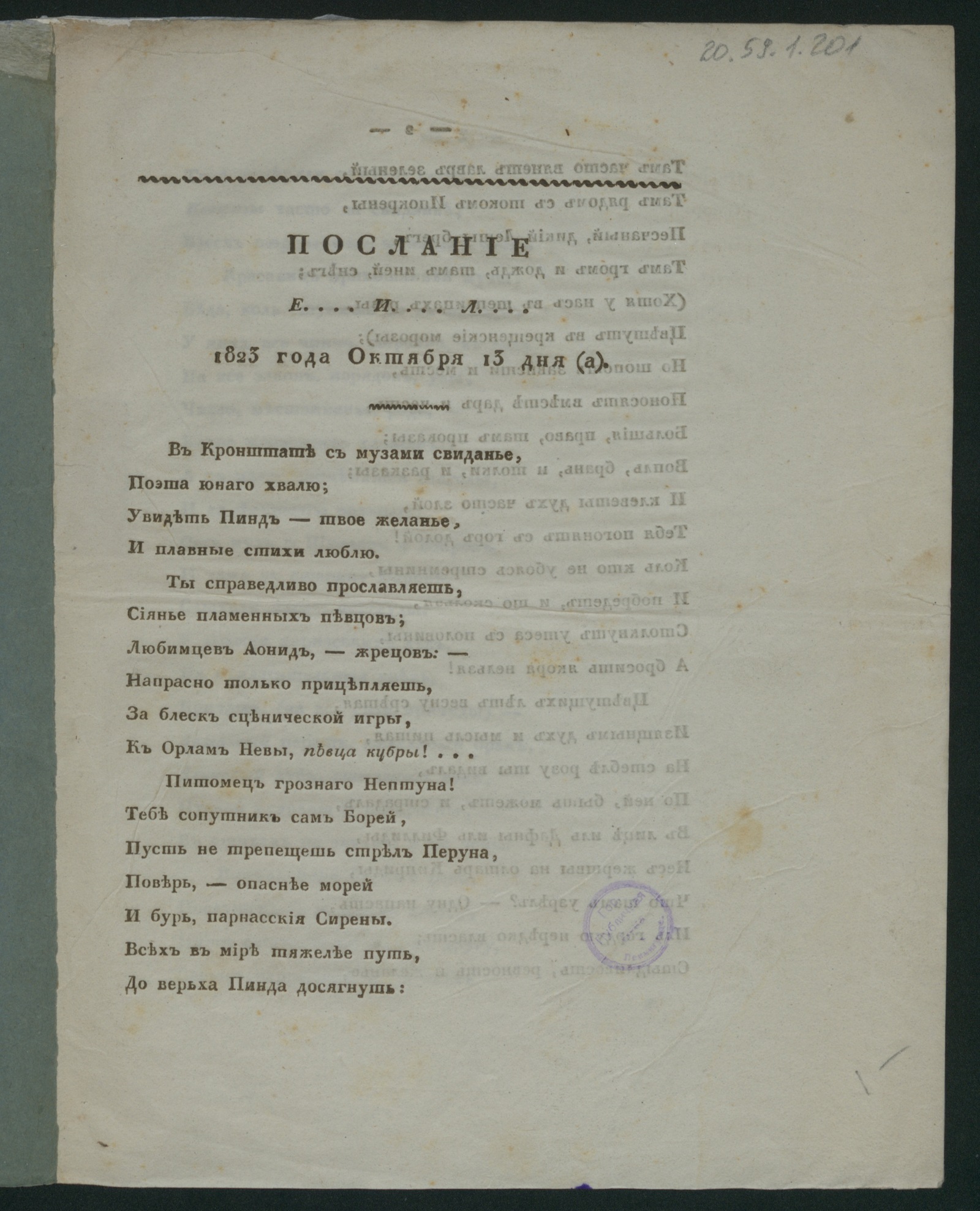 Изображение Послание Е.... И.... Л.... 1823 года октября 13 дня