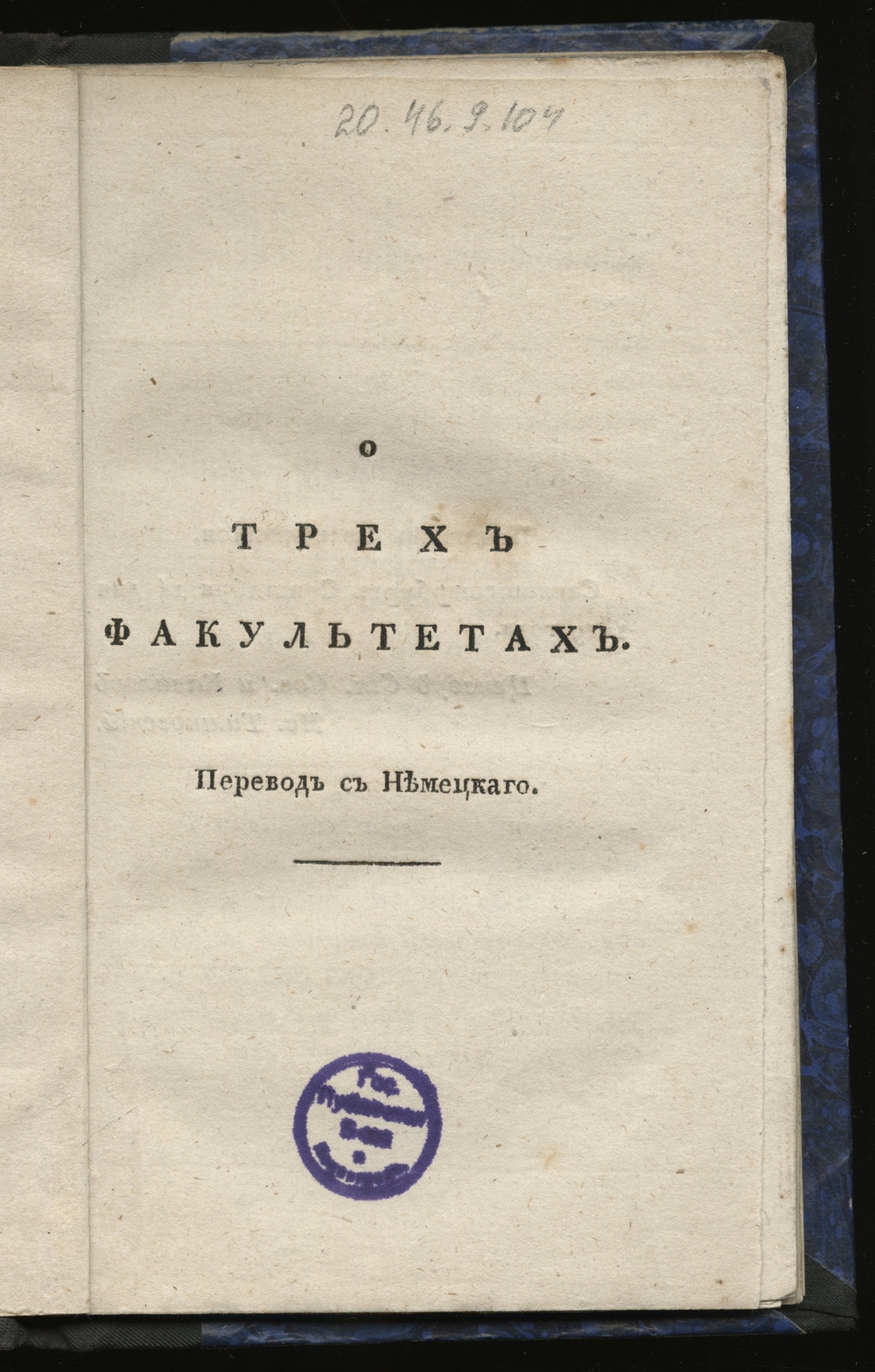 Изображение книги О трех факультетах