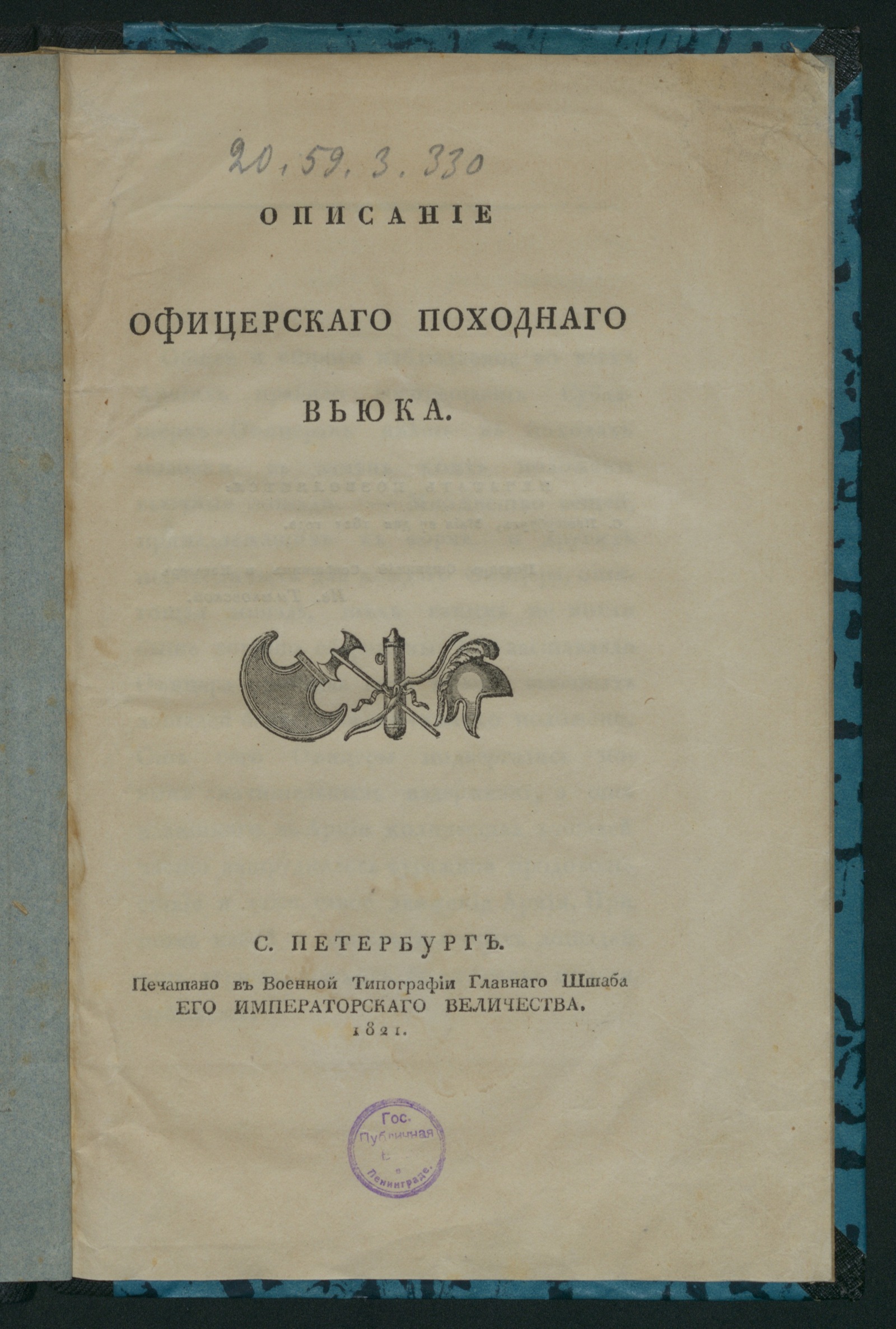 Изображение книги Описание офицерского походного вьюка