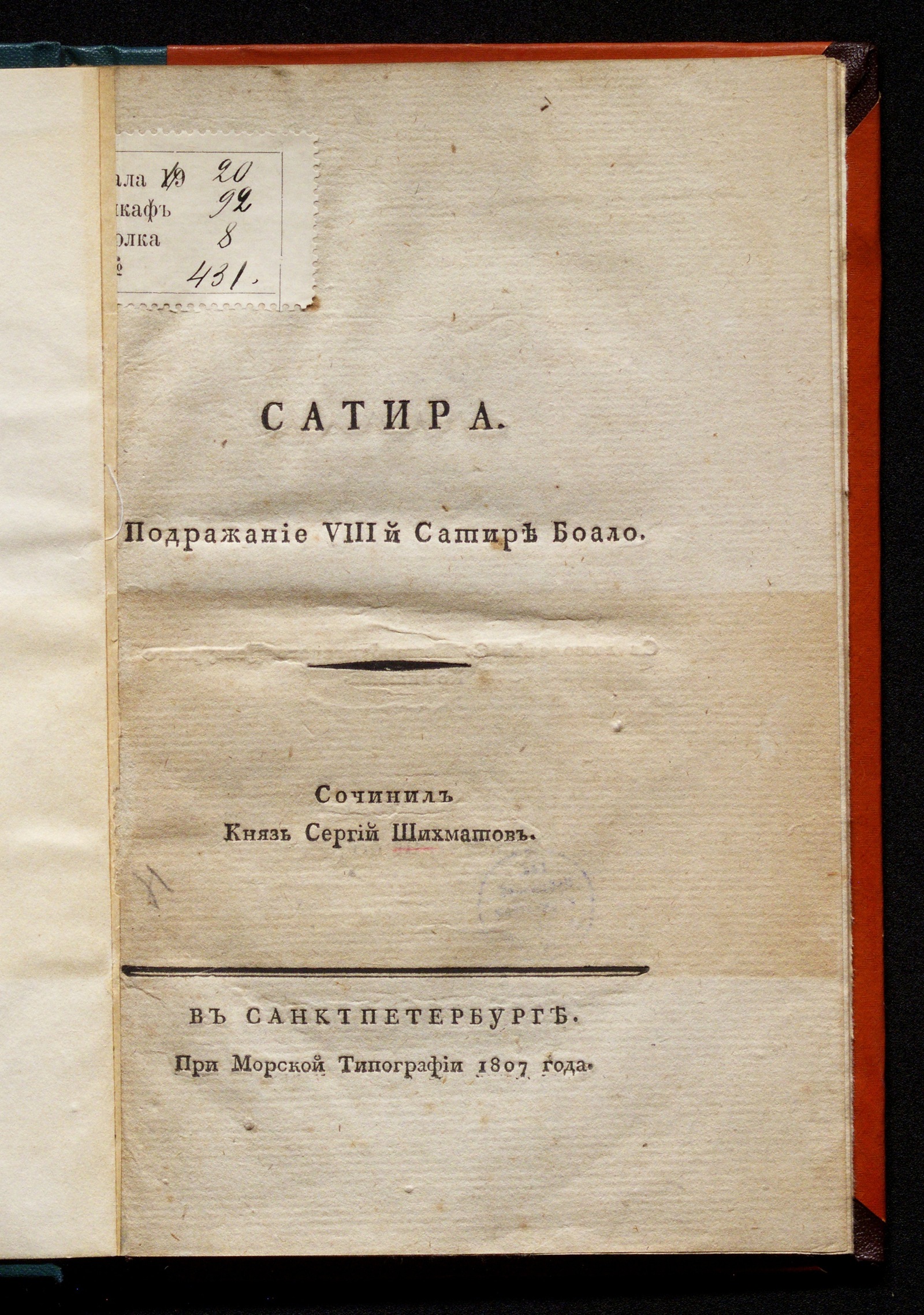 Изображение Сатира. Подражание VIII й сатире Боало