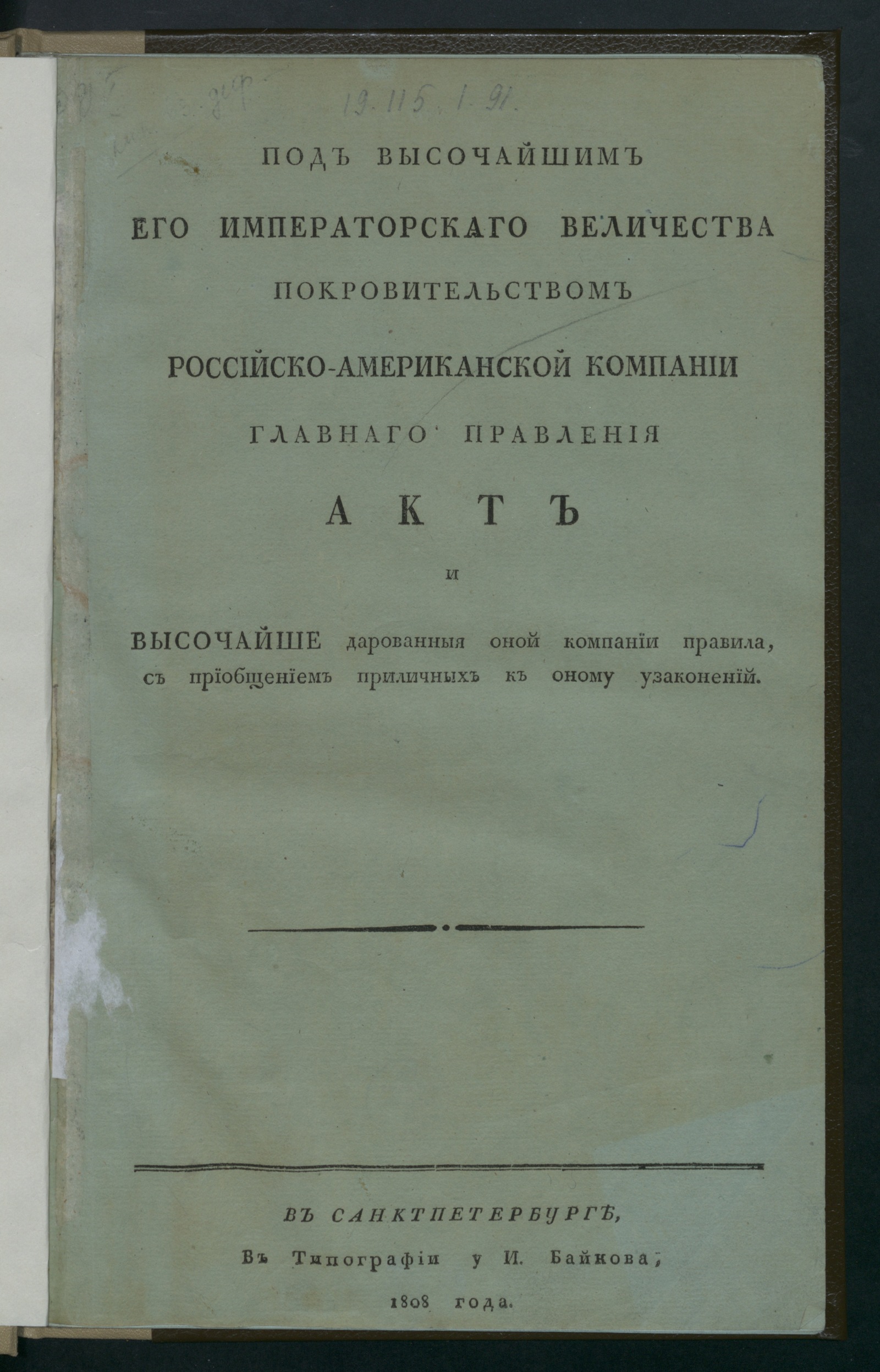 Изображение книги Российско-американской компании главнаго правления акт и высочайше дарованныя оной компании правила