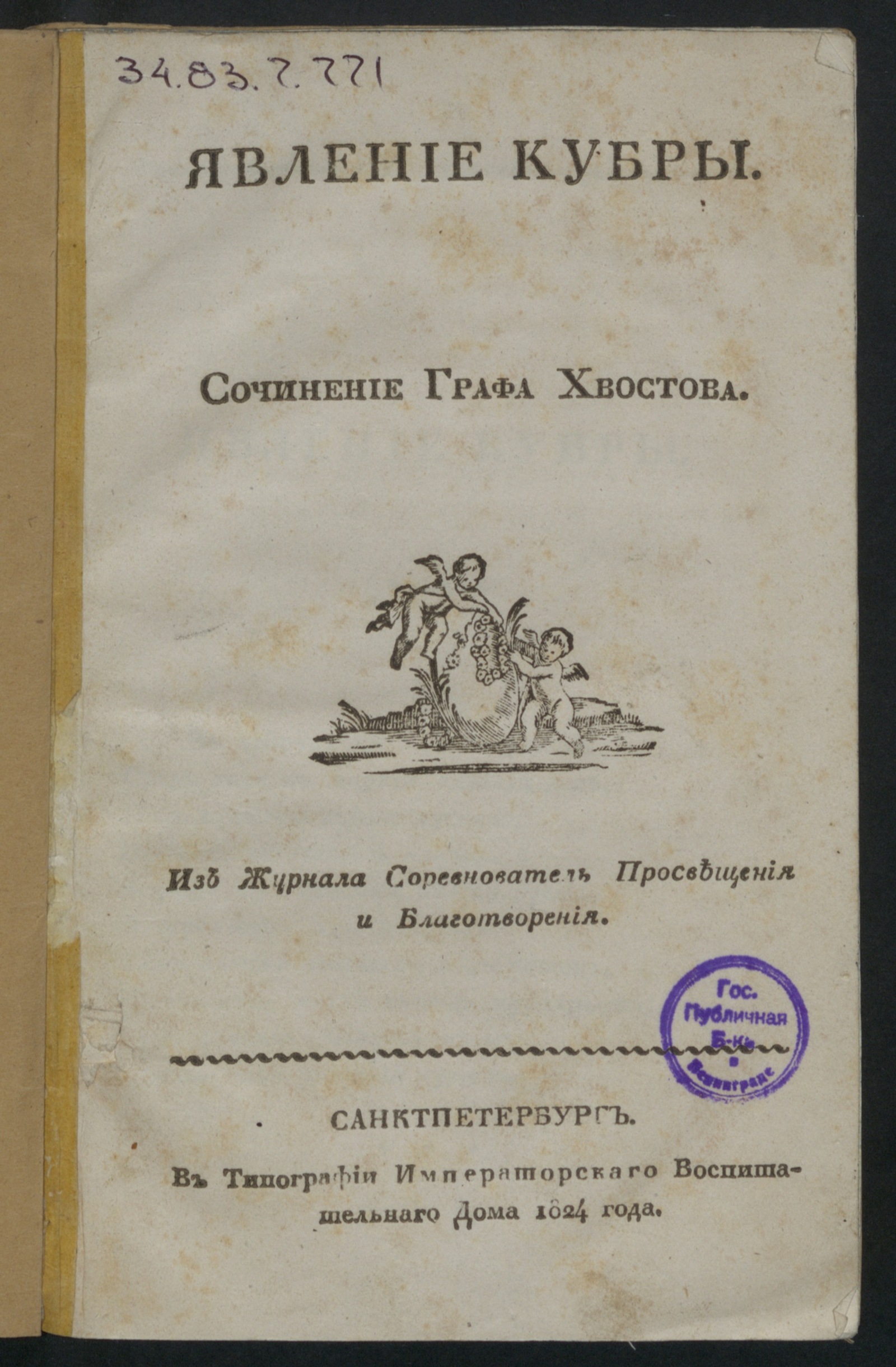 Изображение Явление Кубры