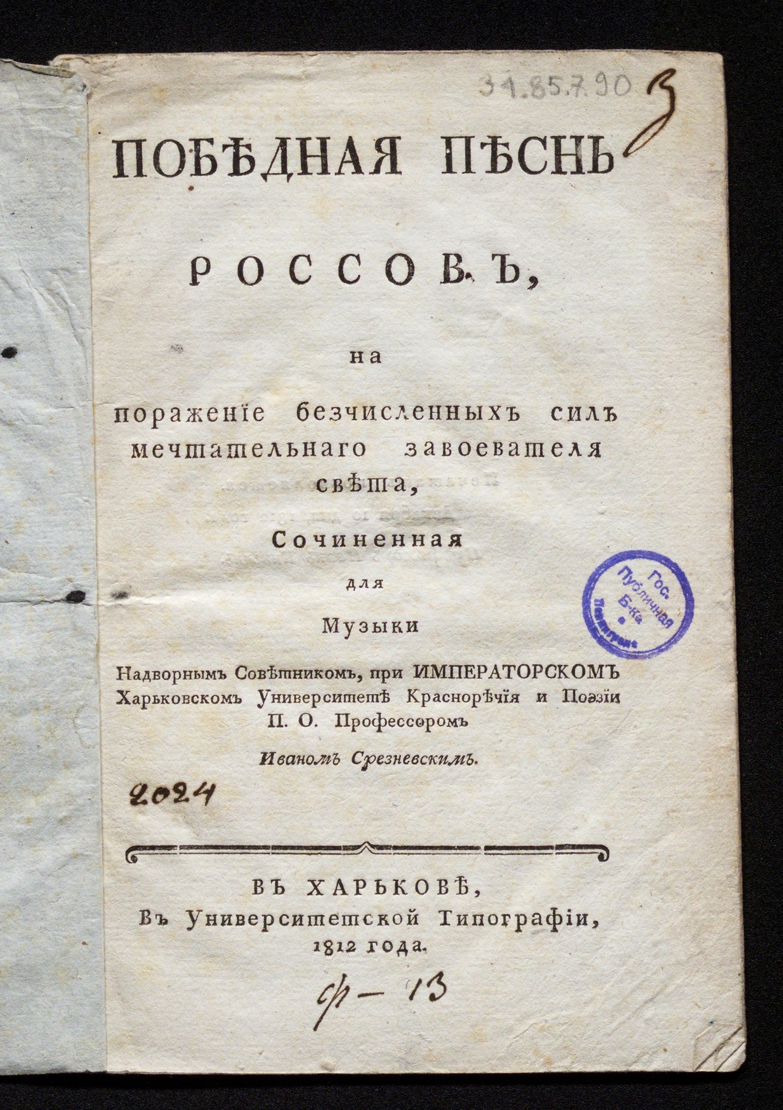 Изображение Победная песнь россов