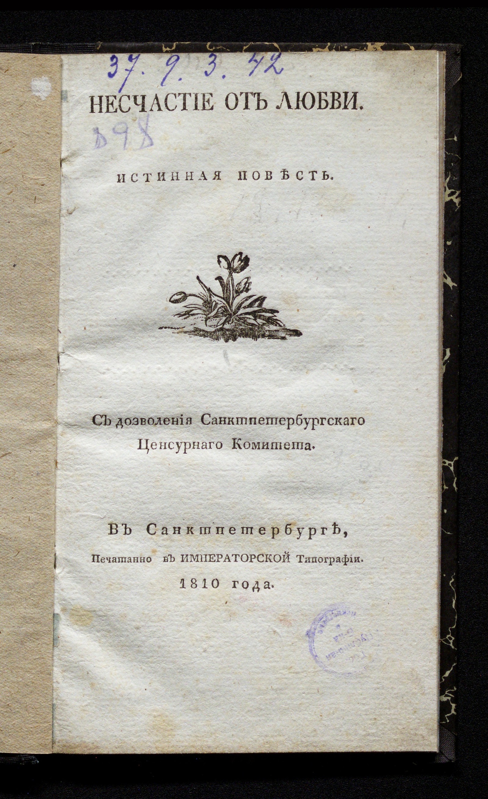 Изображение книги Несчастье от любви