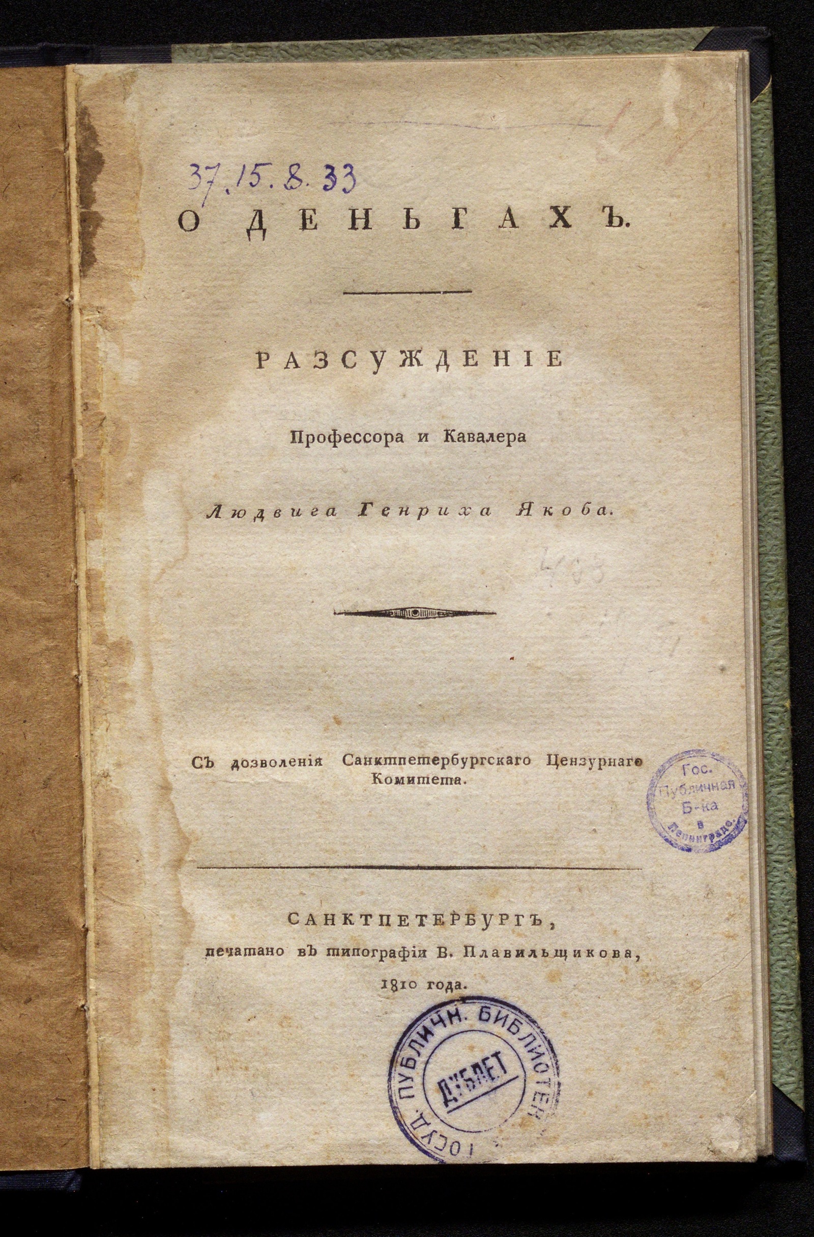 Изображение О деньгах