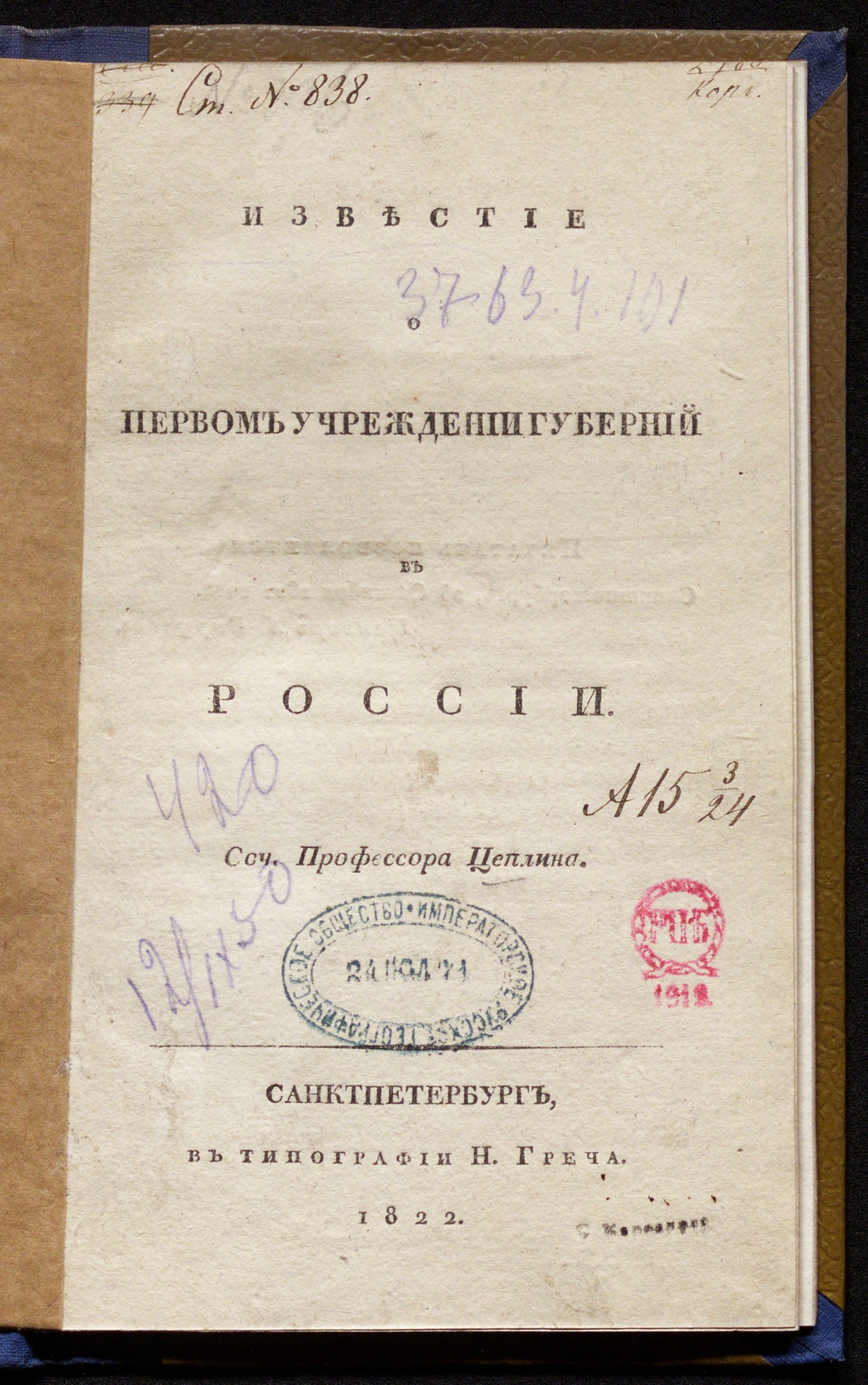 Изображение книги Известие о первом учреждении губерний в России