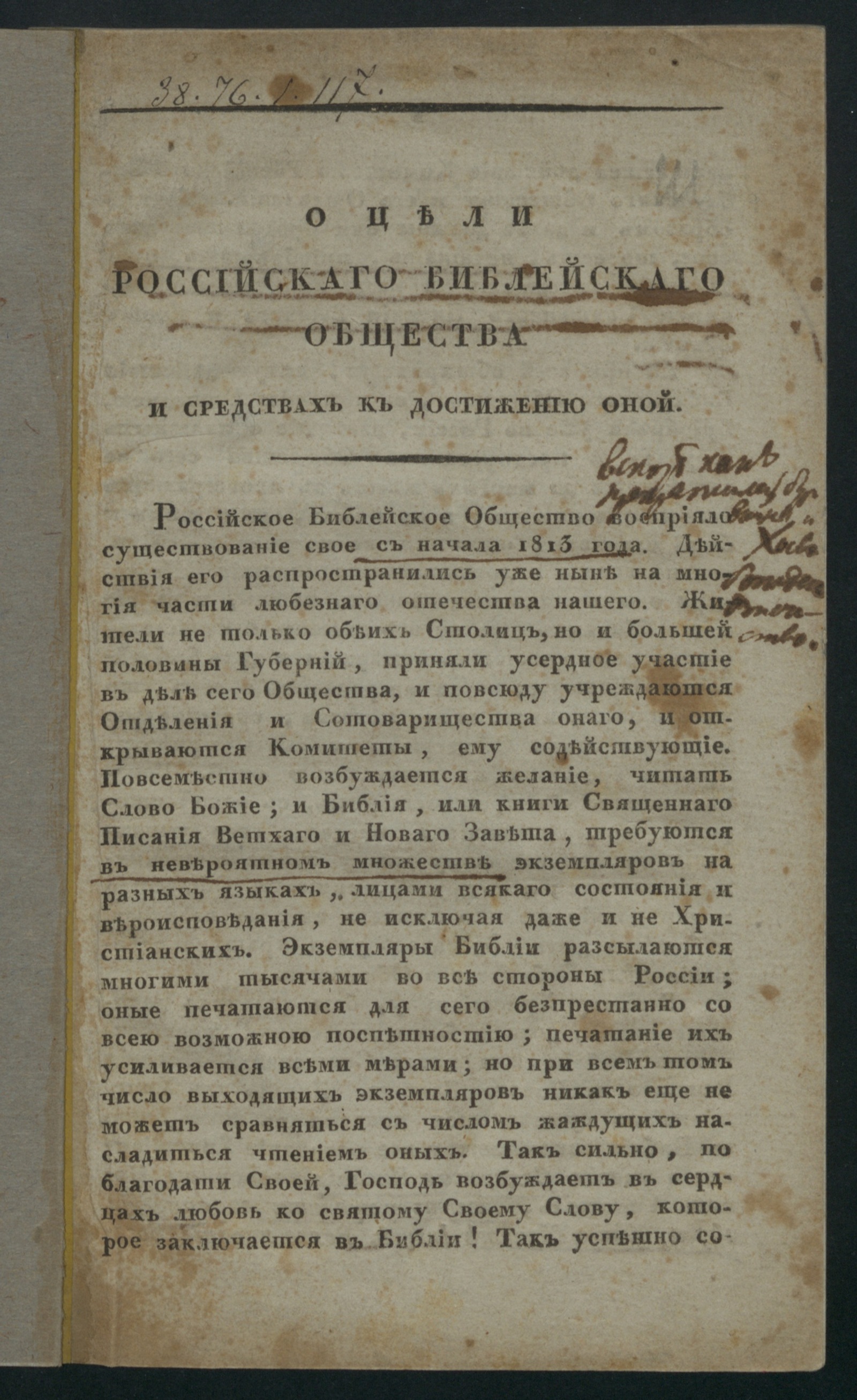 Изображение книги О цели Российскаго библейскаго общества и средствах к достижению оной