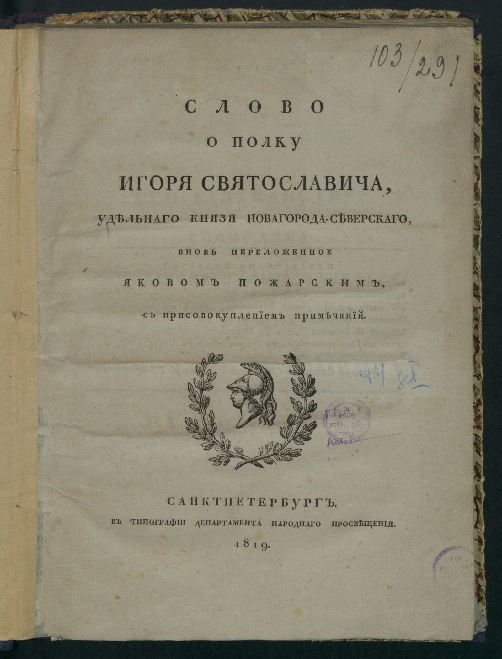 Изображение книги Слово о полку Игореве