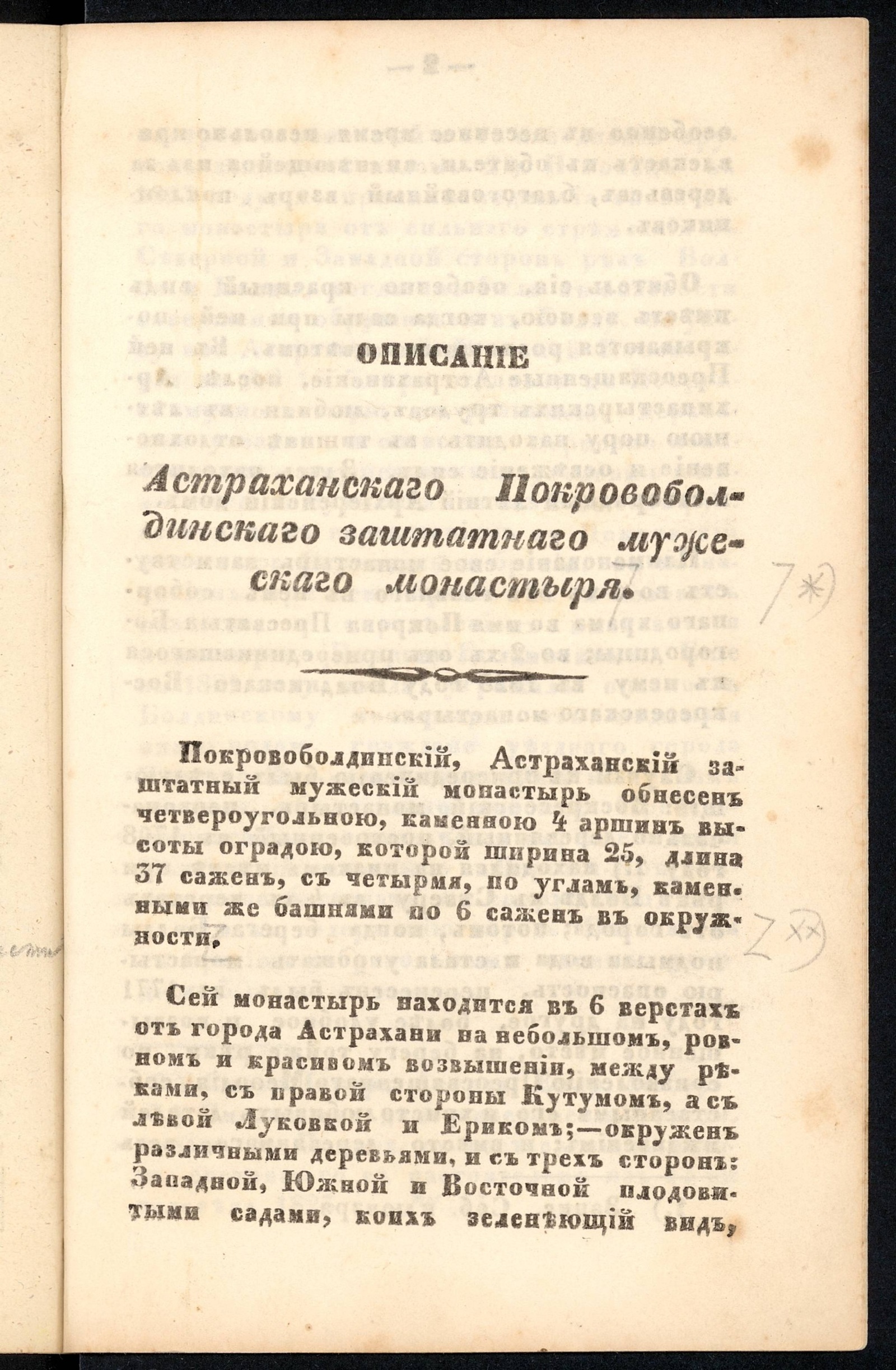 Изображение Описание Астраханскаго (что за городом) Покровоболдинскаго мужеского заштатнаго монастыря